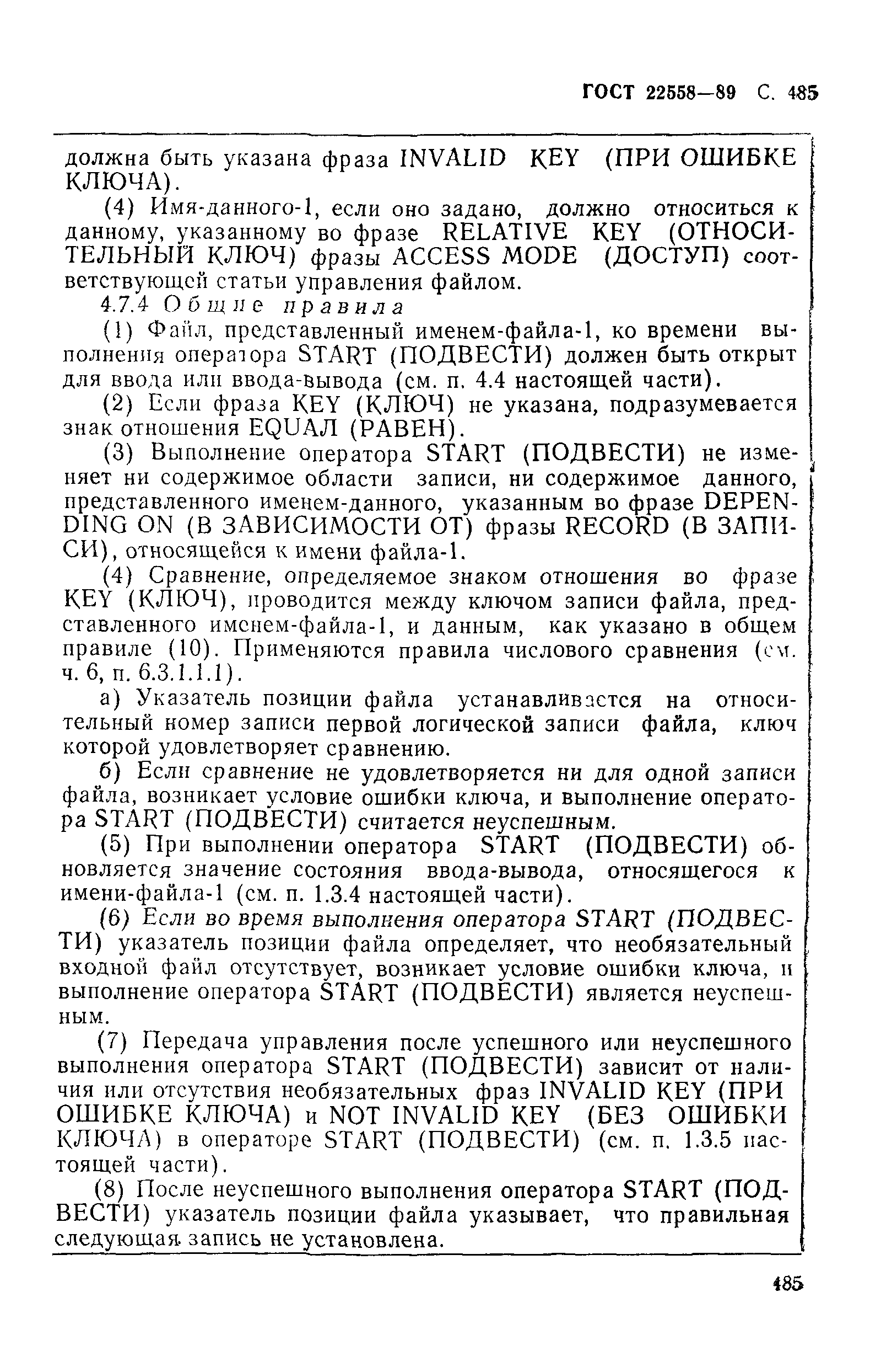 ГОСТ 22558-89