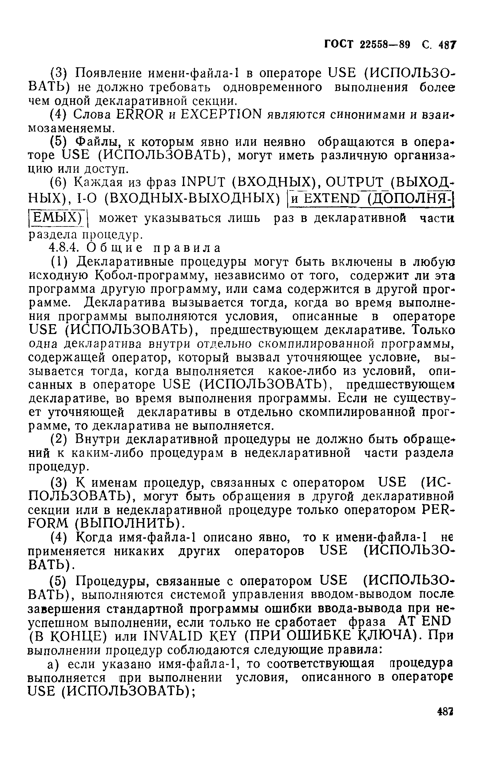 ГОСТ 22558-89