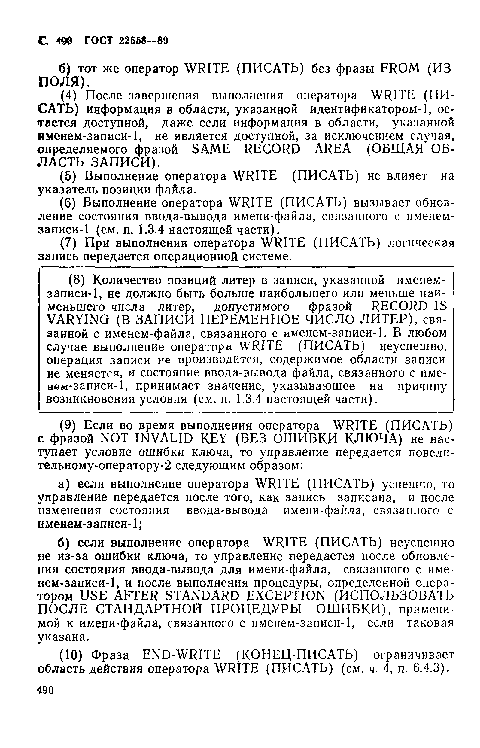 ГОСТ 22558-89