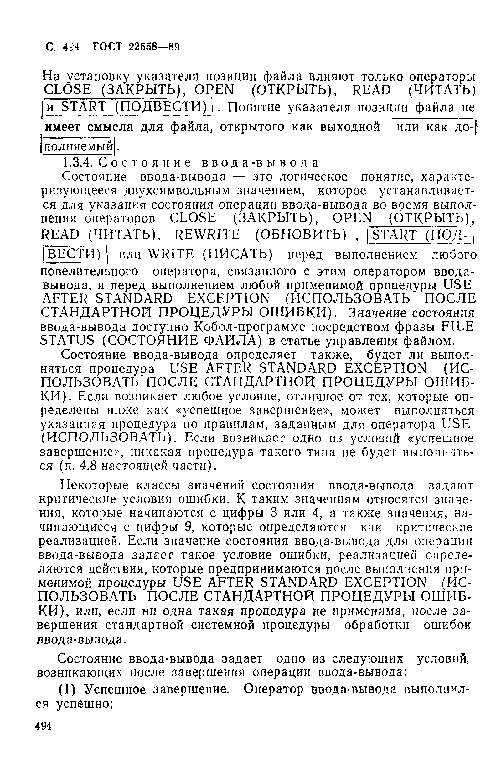 ГОСТ 22558-89