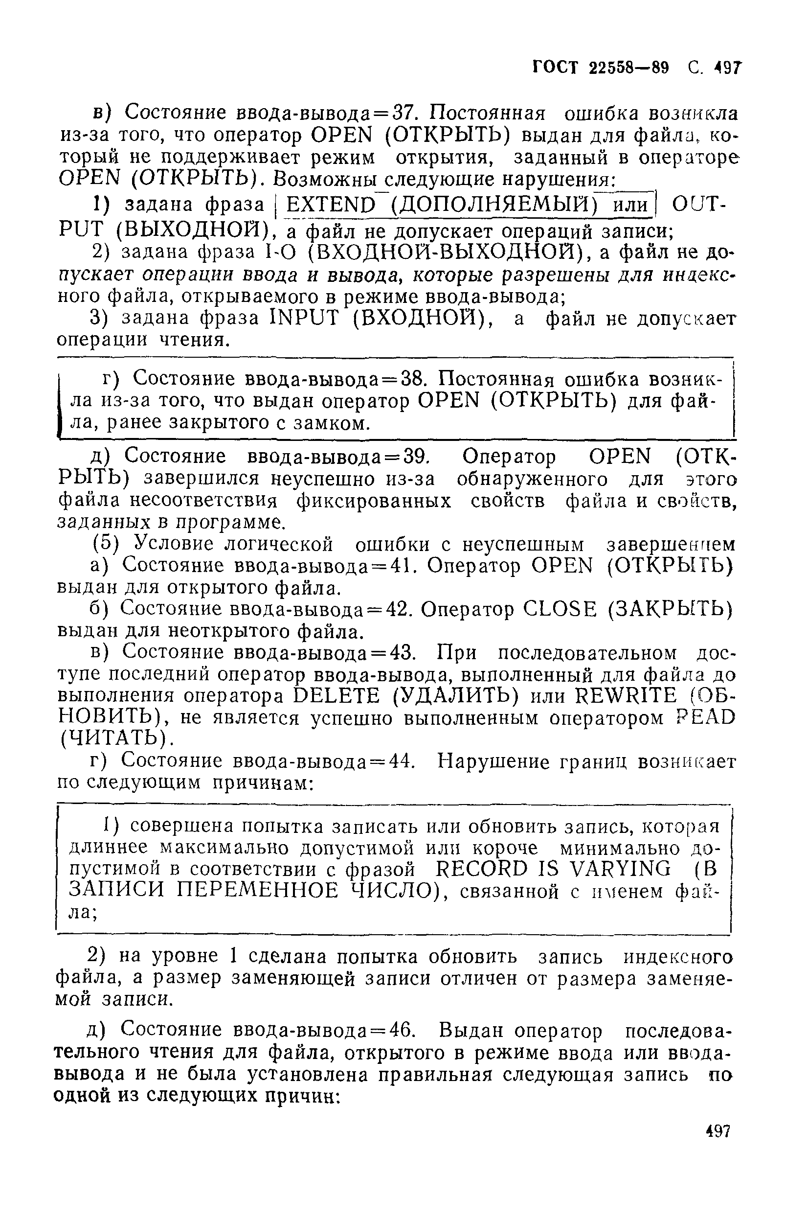 ГОСТ 22558-89