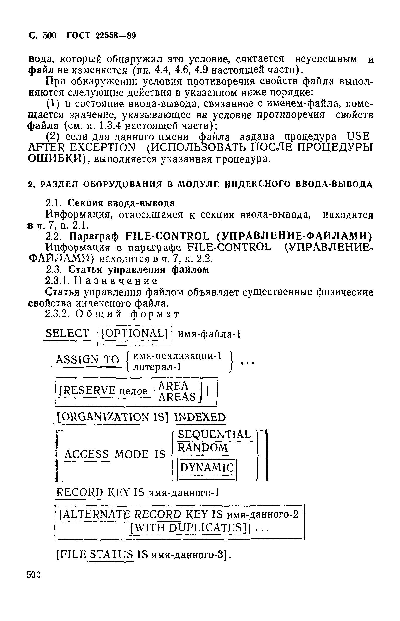 ГОСТ 22558-89