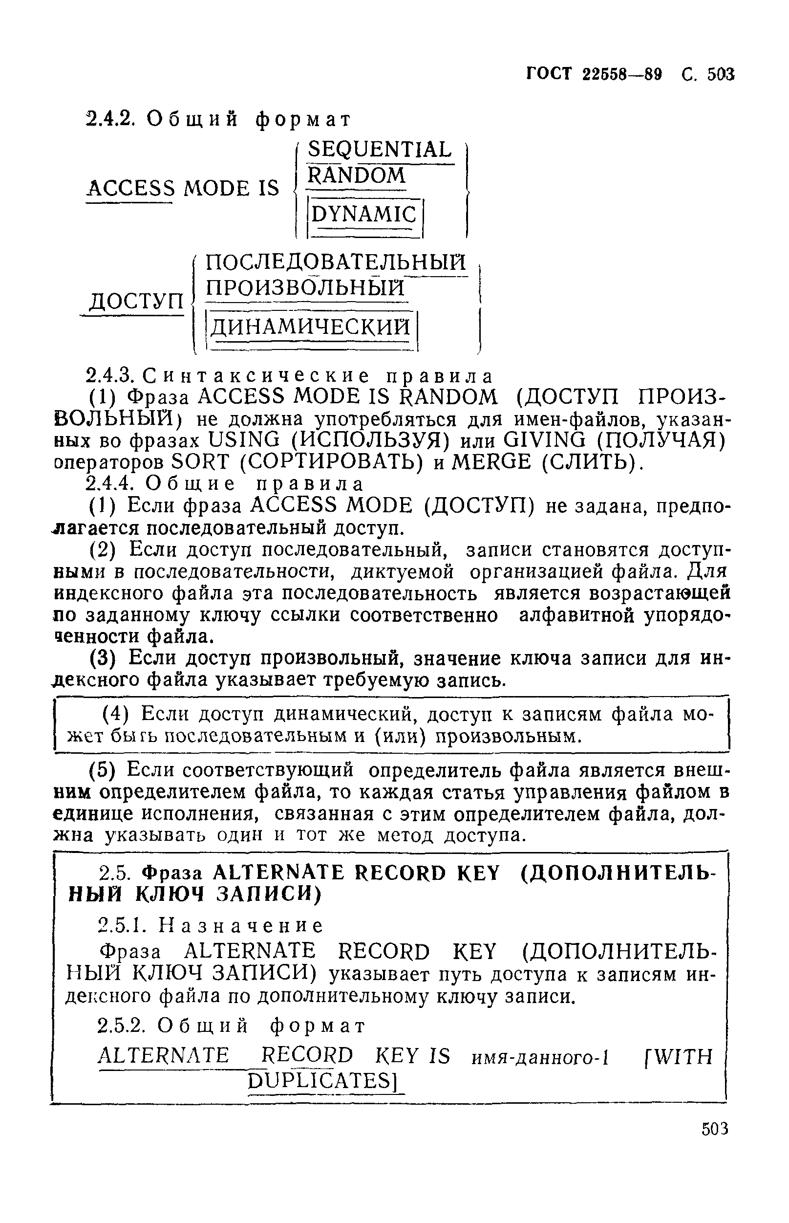 ГОСТ 22558-89