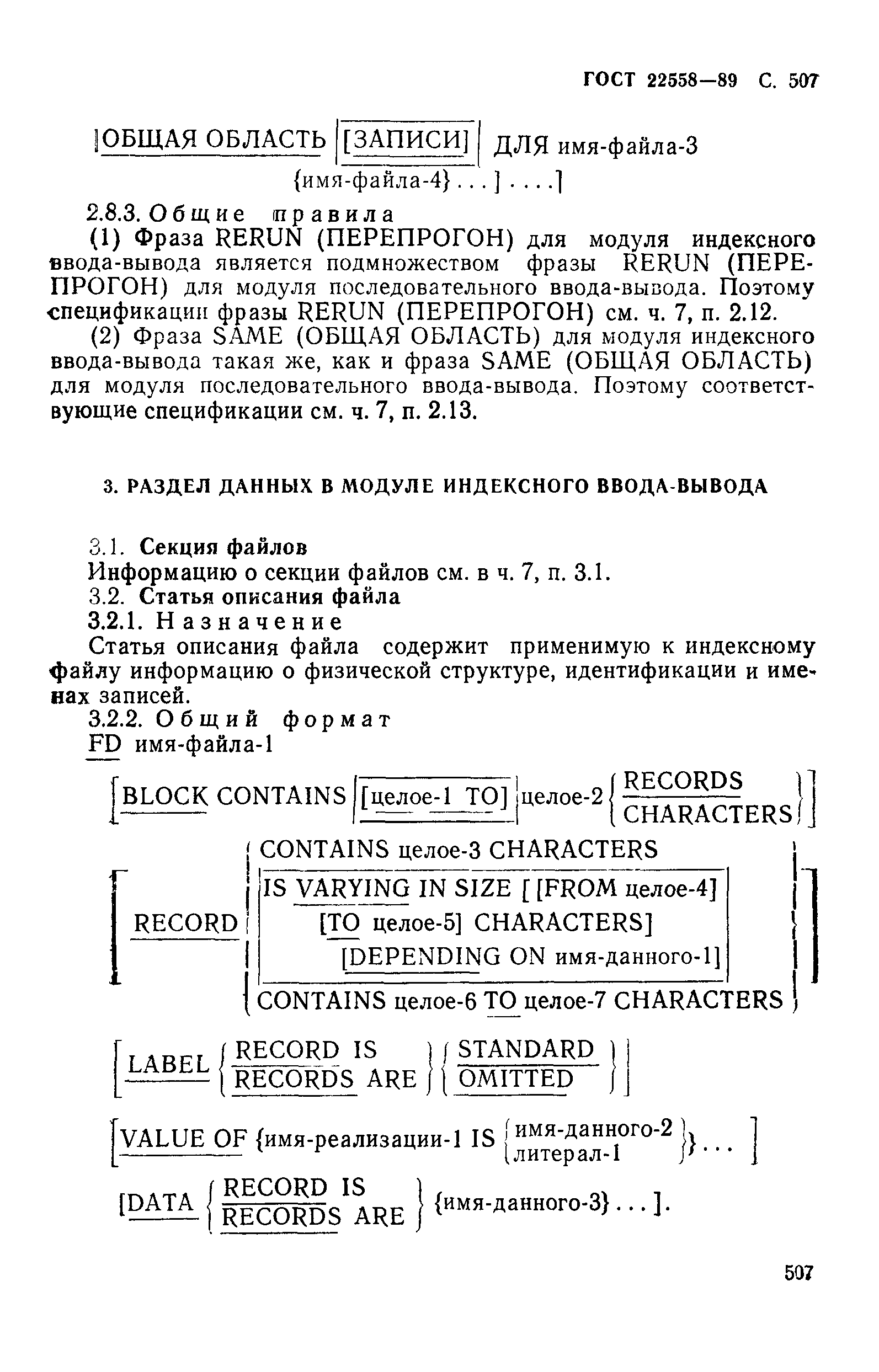 ГОСТ 22558-89