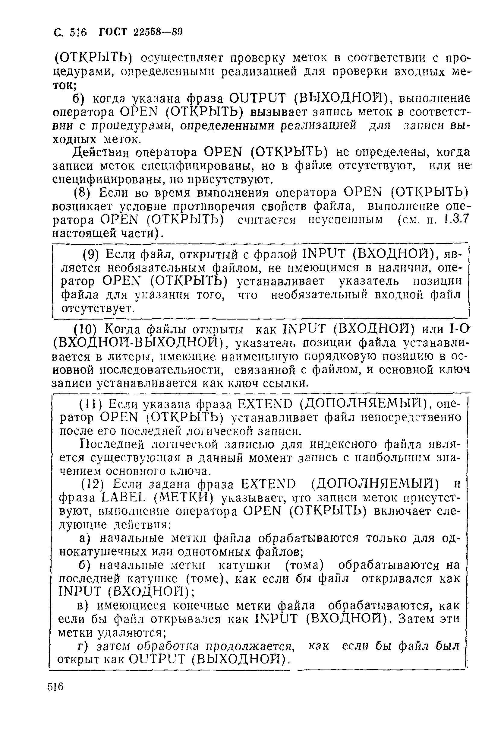 ГОСТ 22558-89