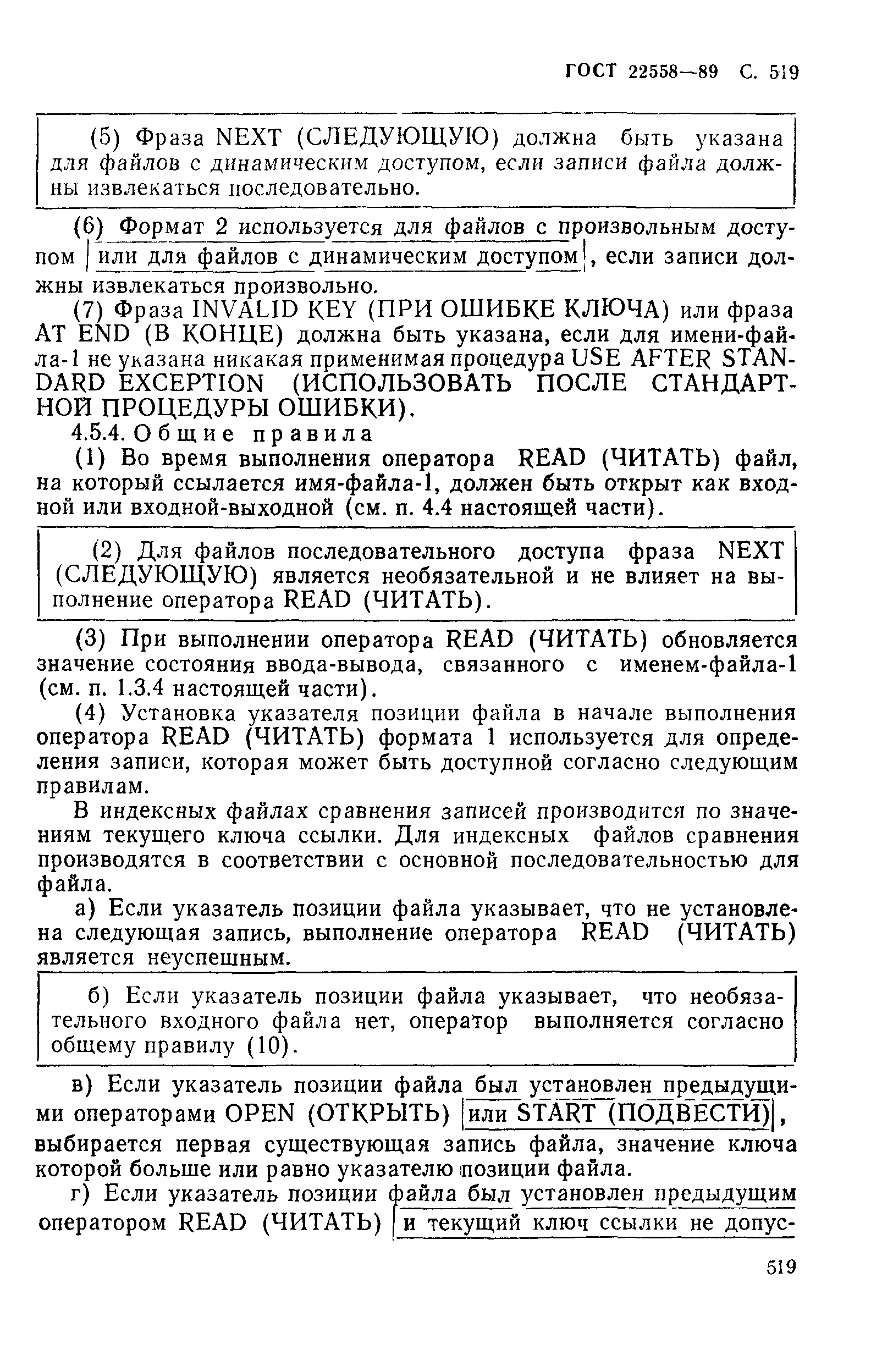 ГОСТ 22558-89