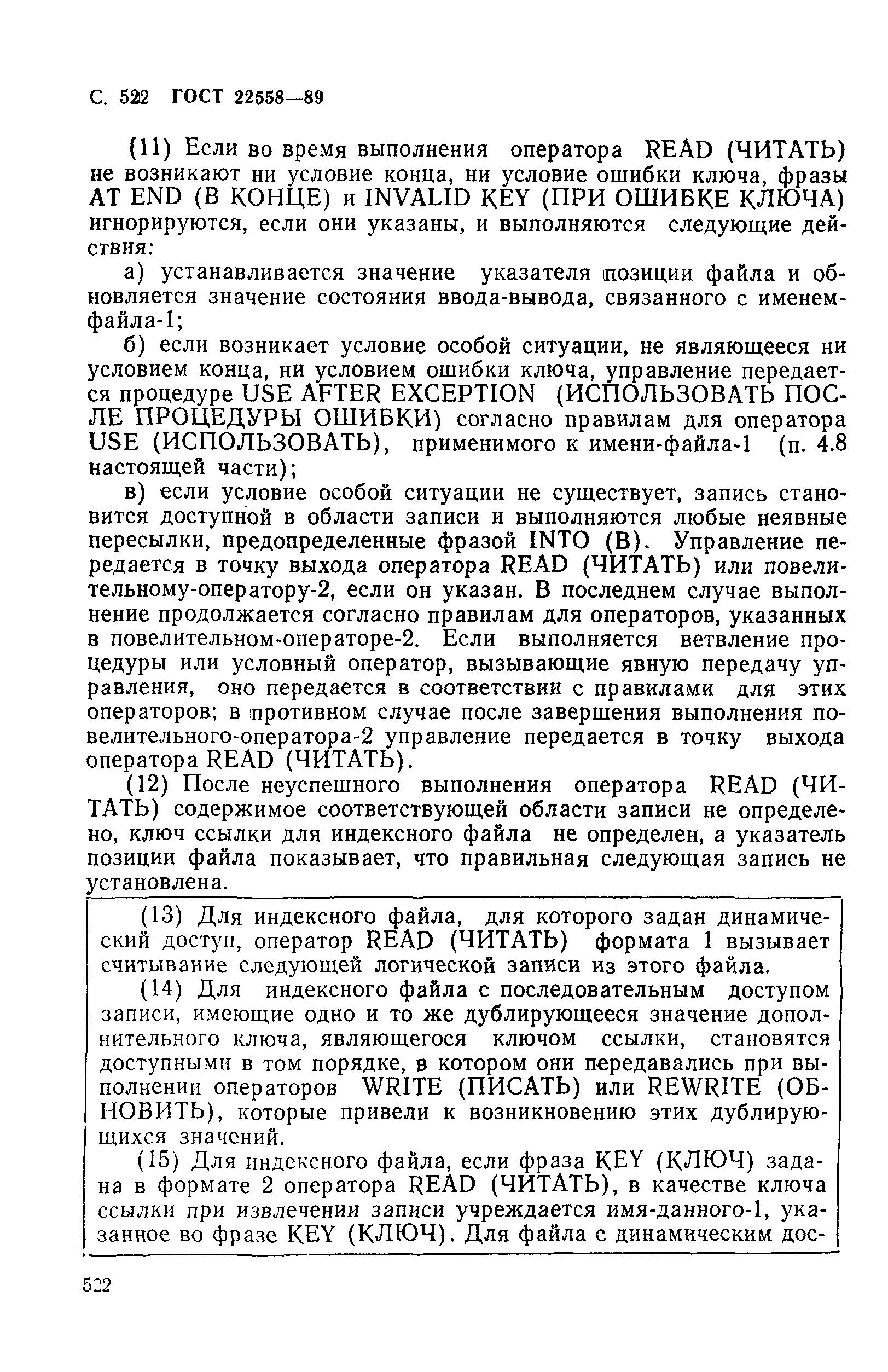 ГОСТ 22558-89