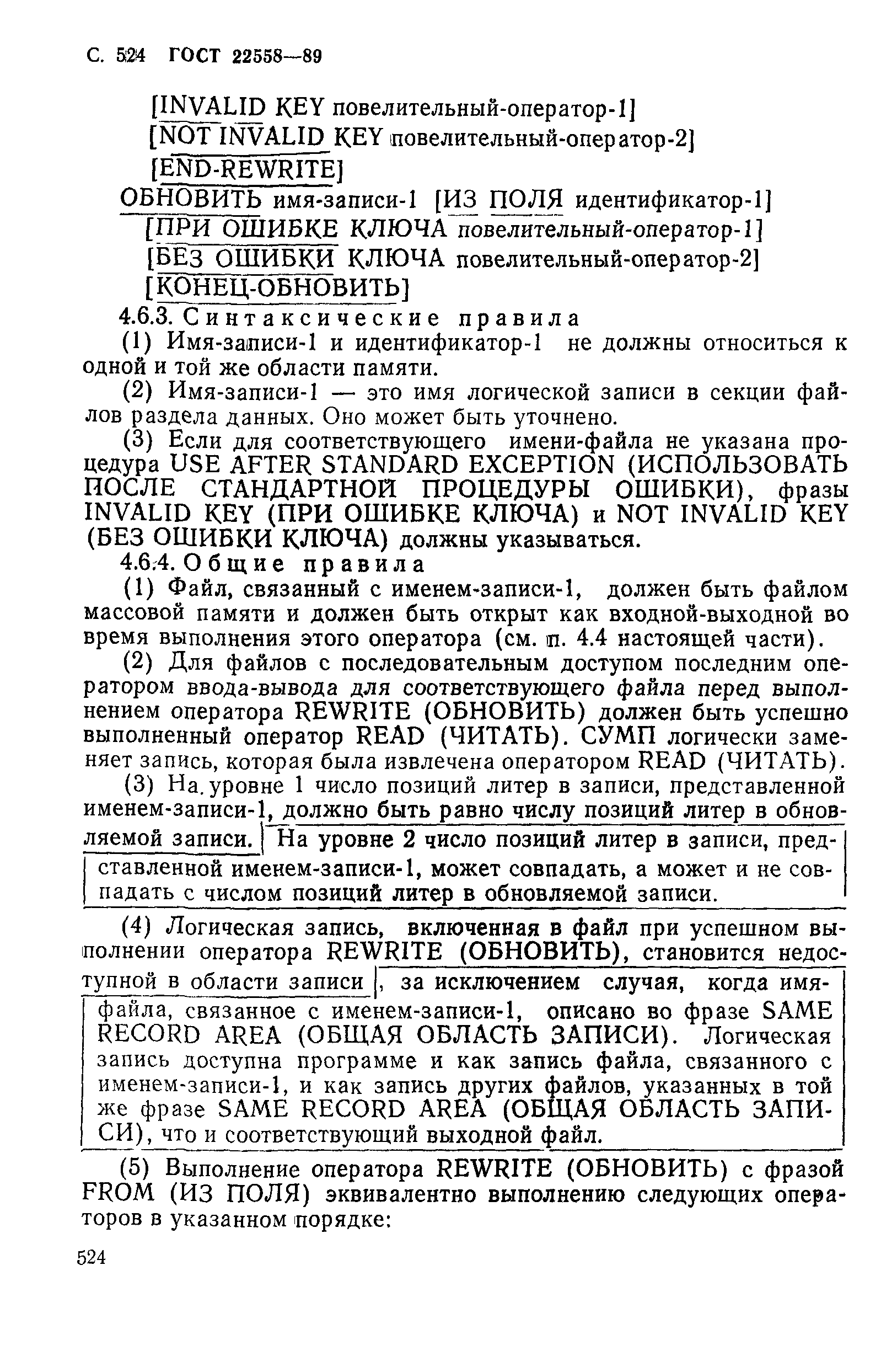 ГОСТ 22558-89