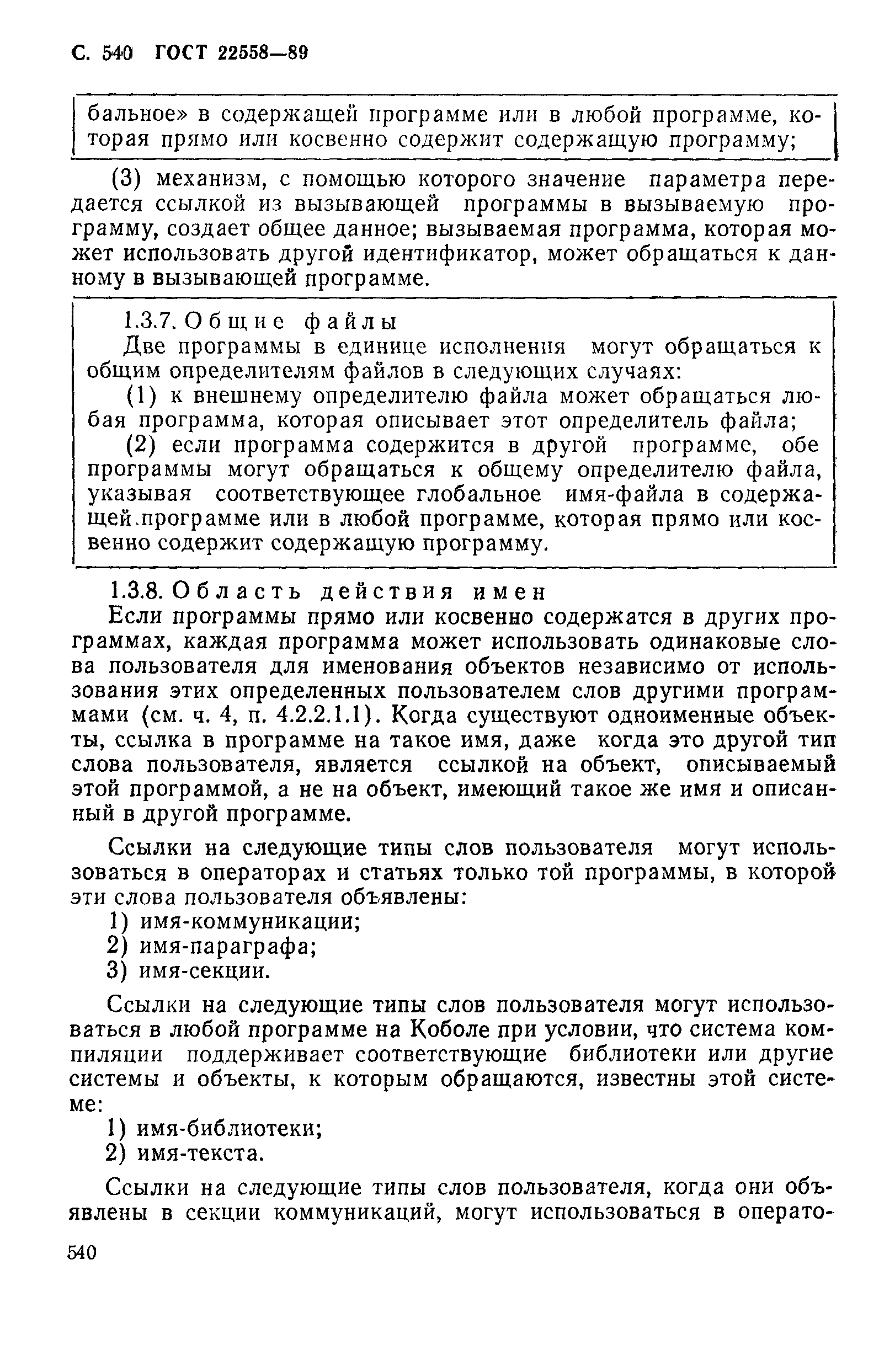 ГОСТ 22558-89