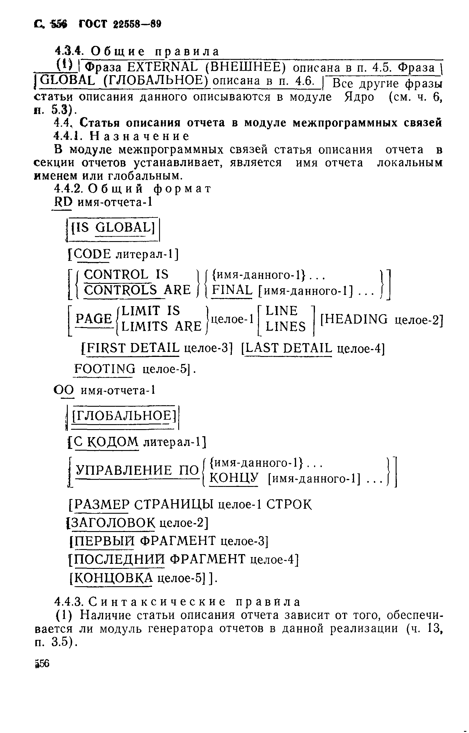 ГОСТ 22558-89