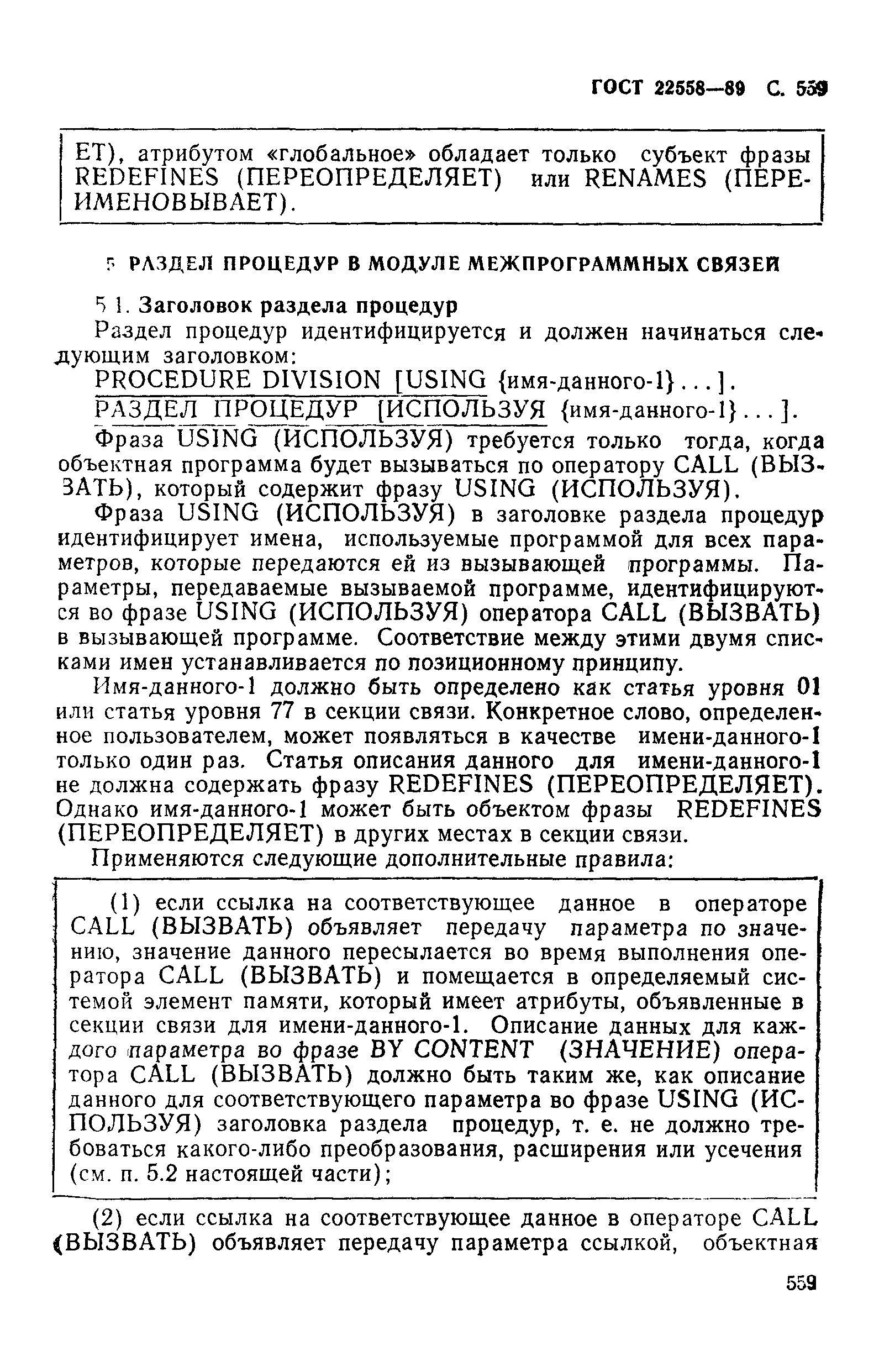 ГОСТ 22558-89