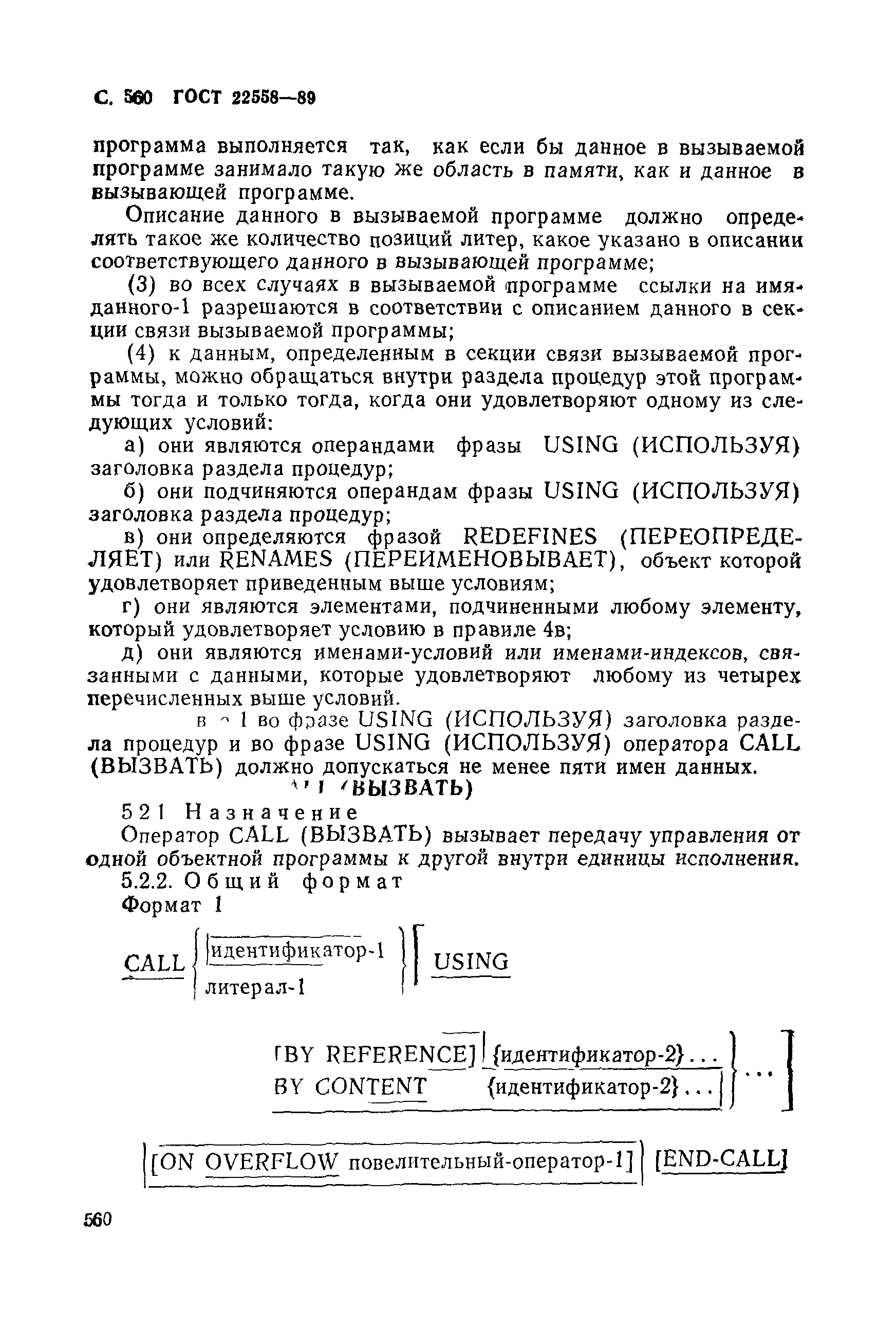 ГОСТ 22558-89
