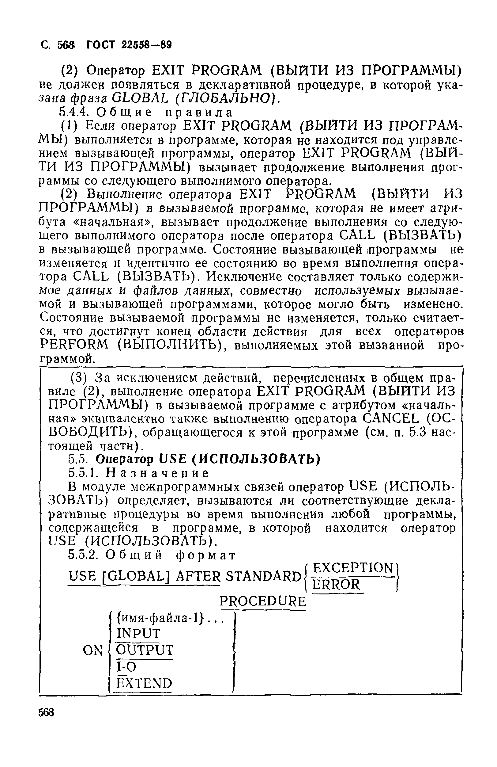 ГОСТ 22558-89