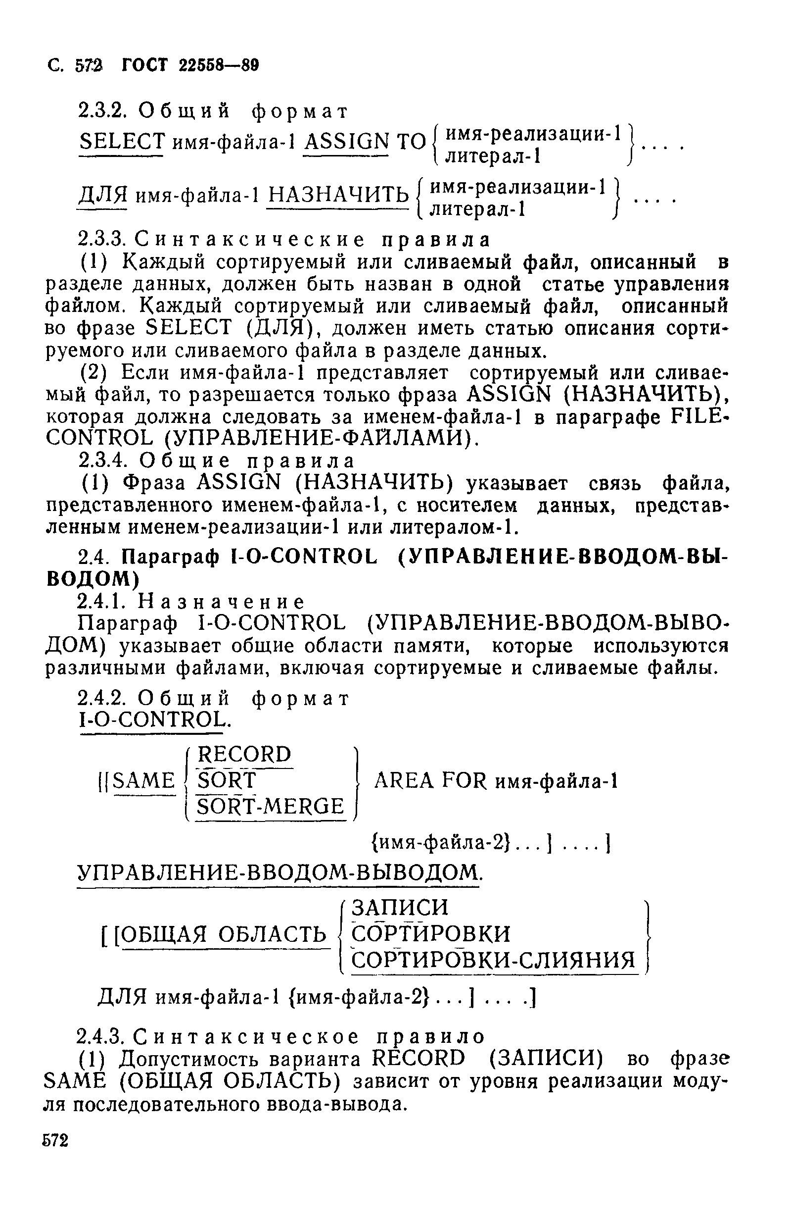 ГОСТ 22558-89