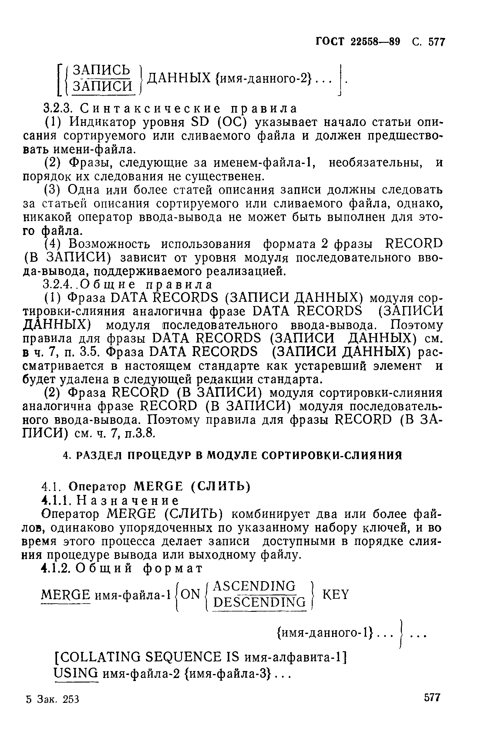 ГОСТ 22558-89