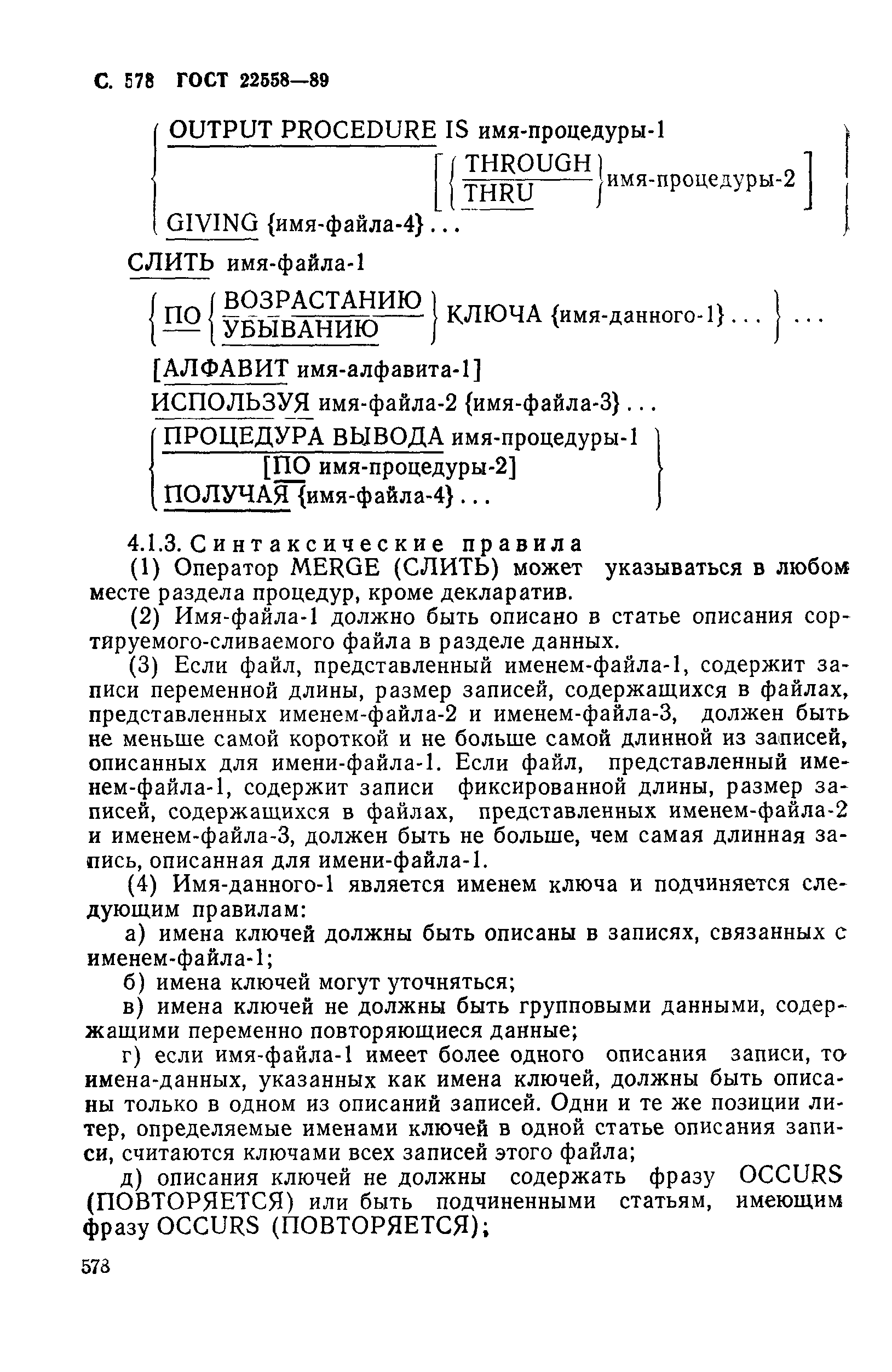 ГОСТ 22558-89