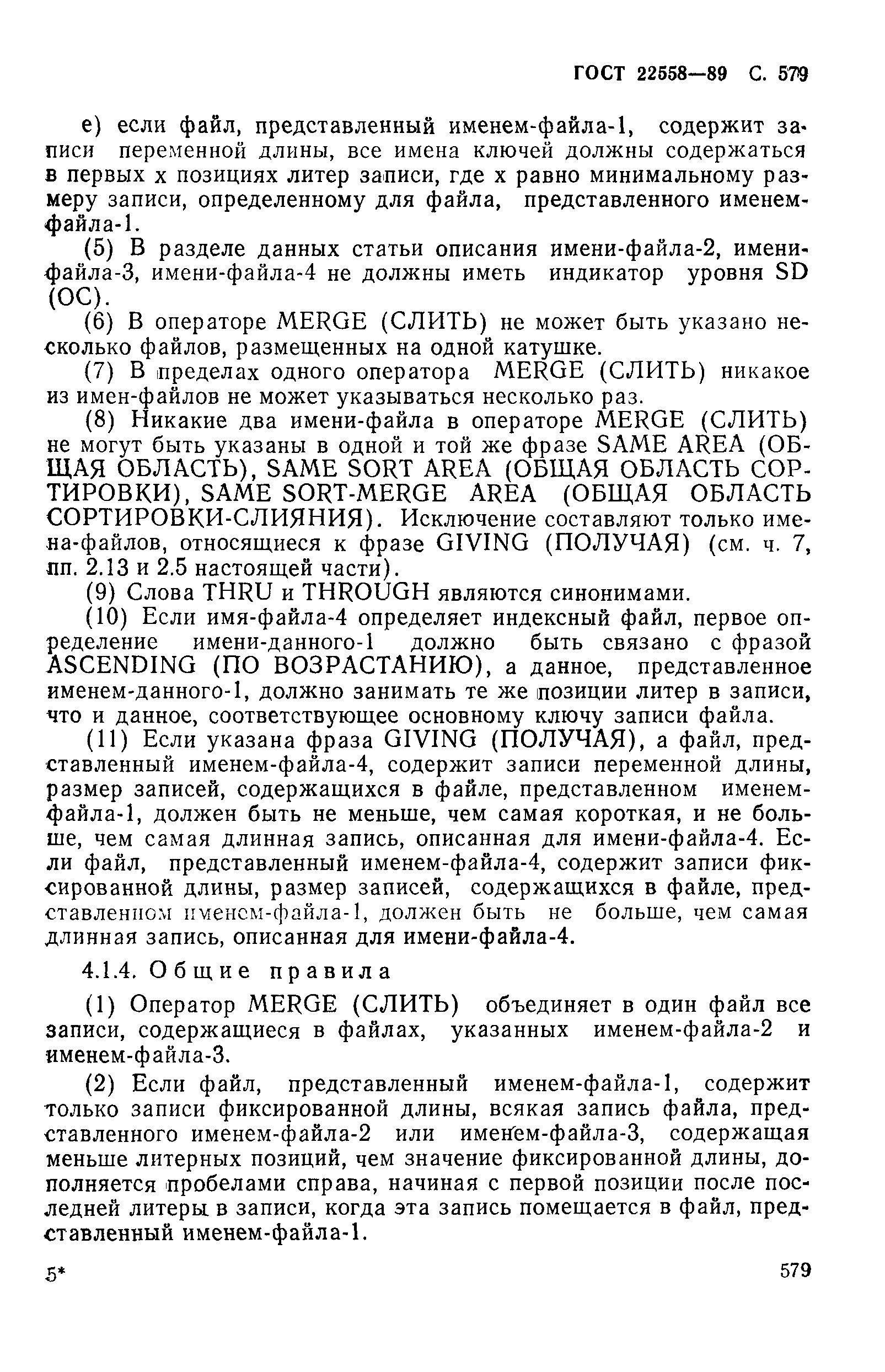 ГОСТ 22558-89