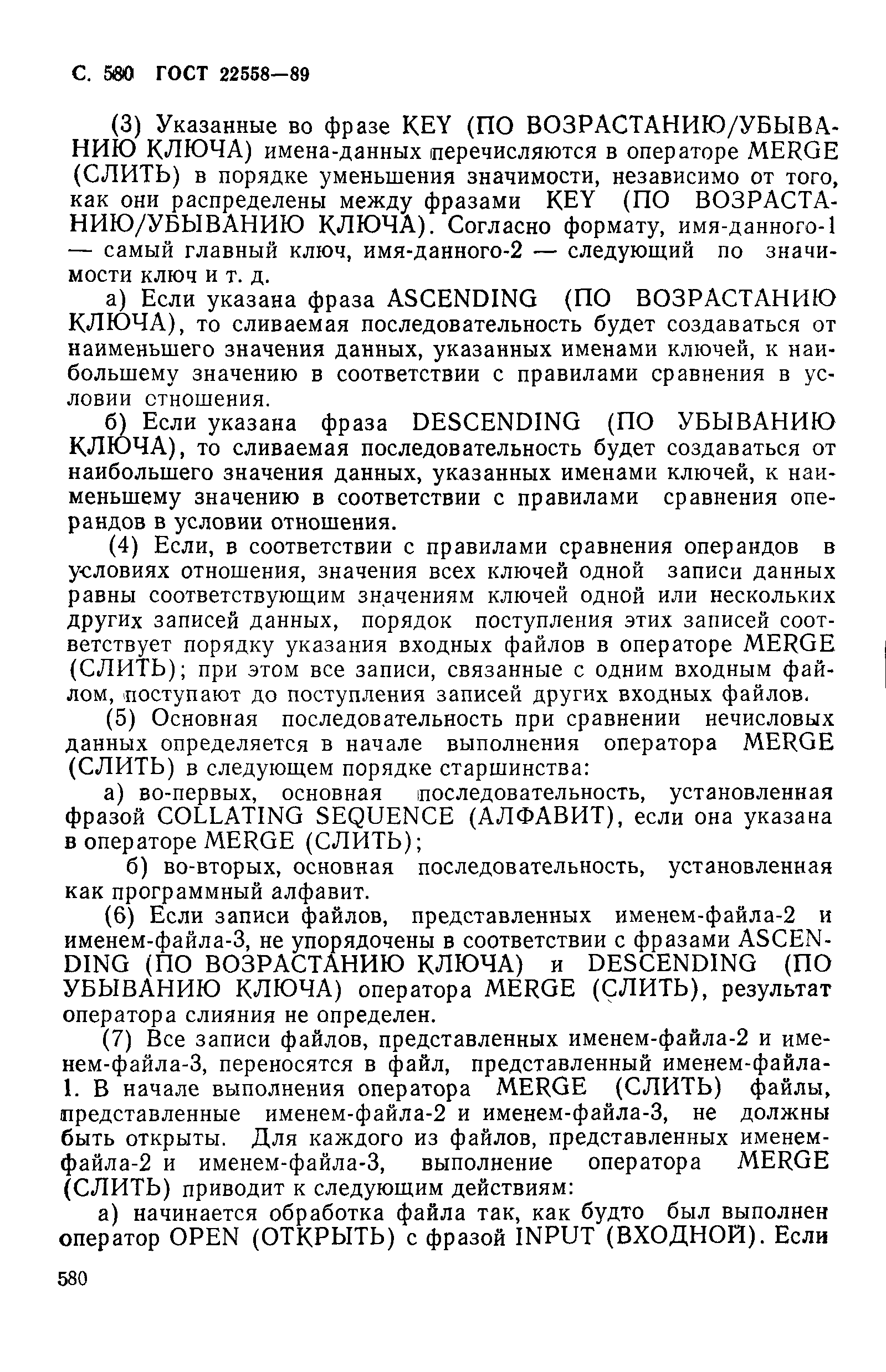 ГОСТ 22558-89