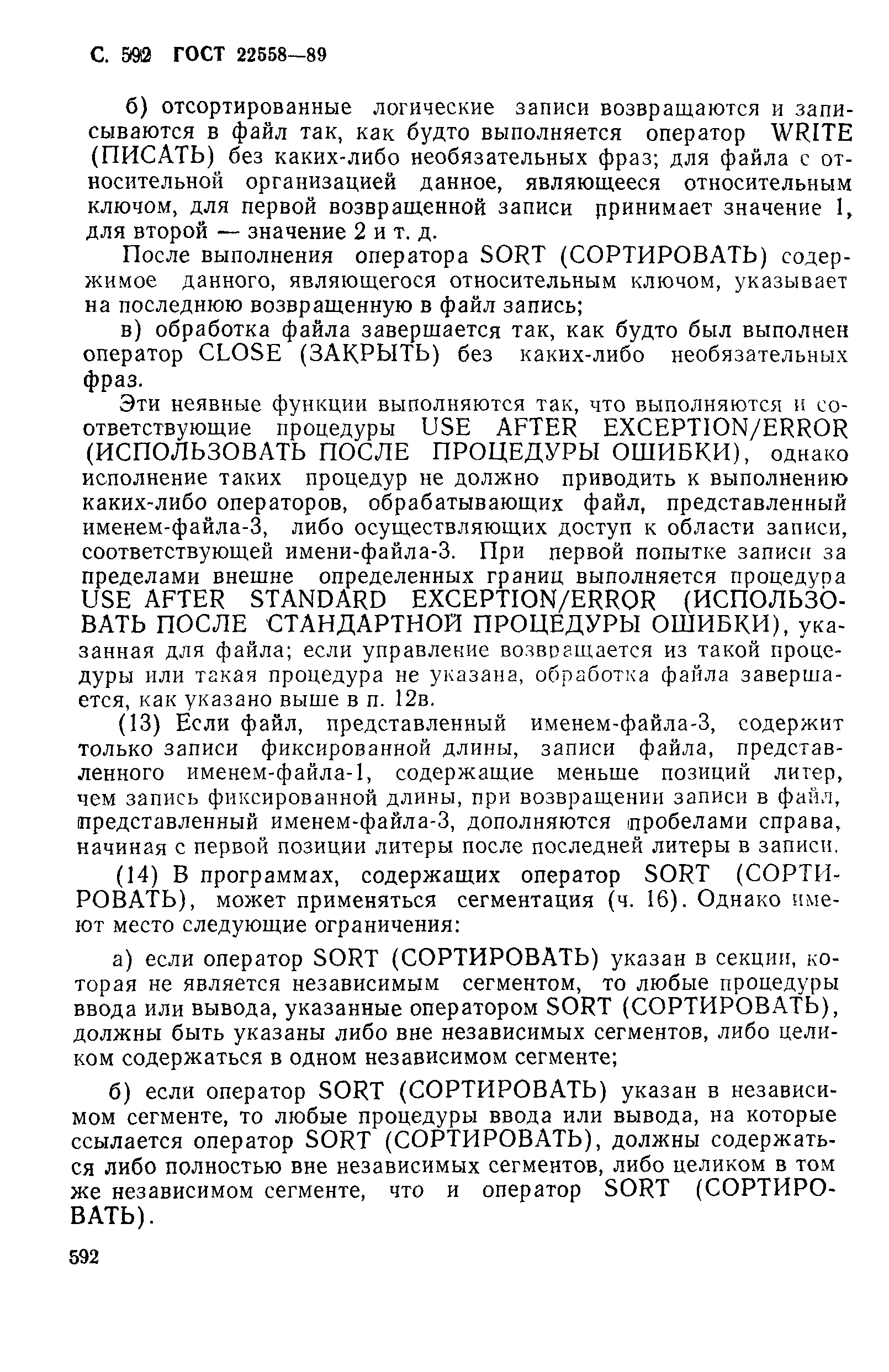 ГОСТ 22558-89