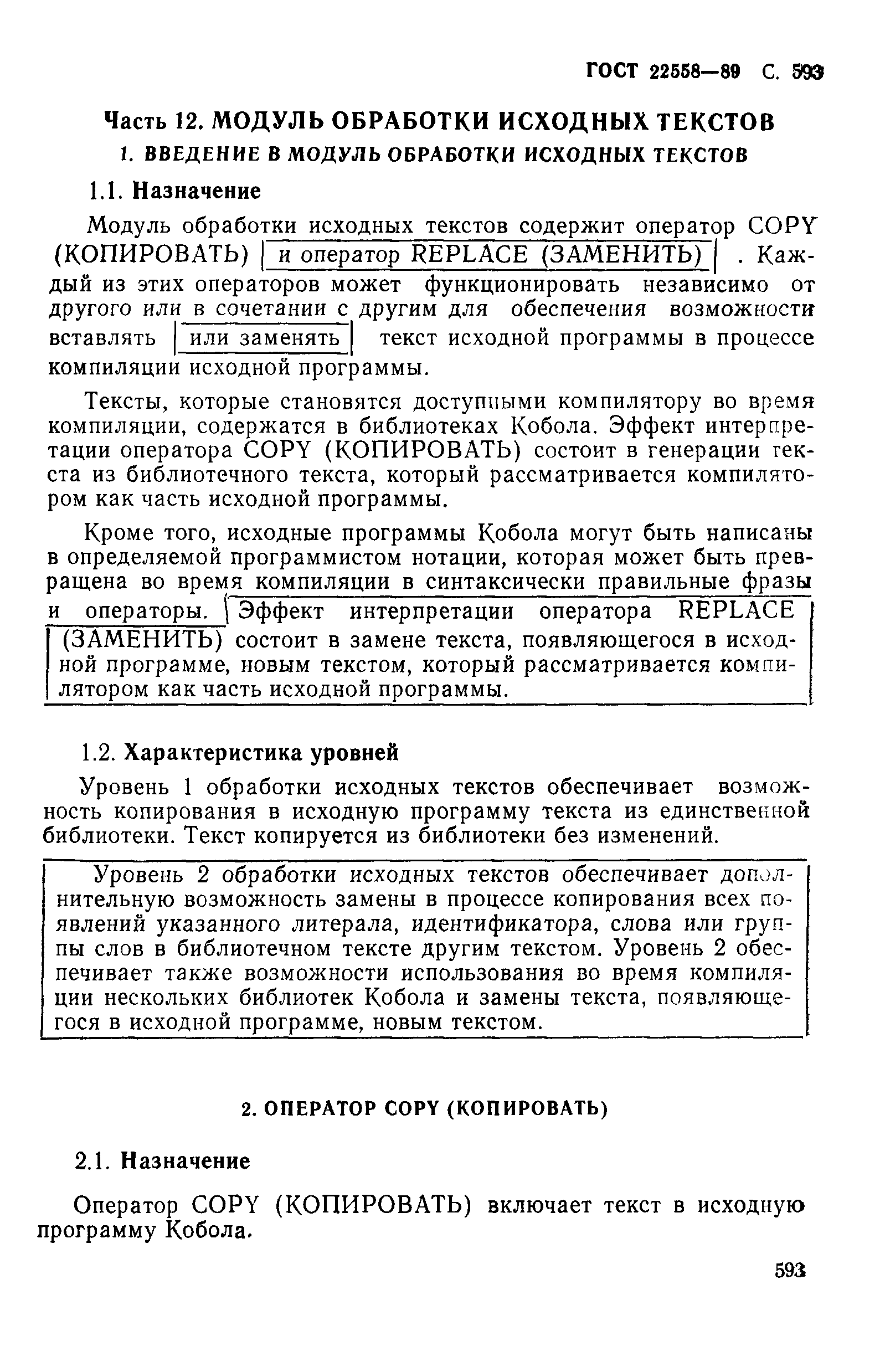 ГОСТ 22558-89