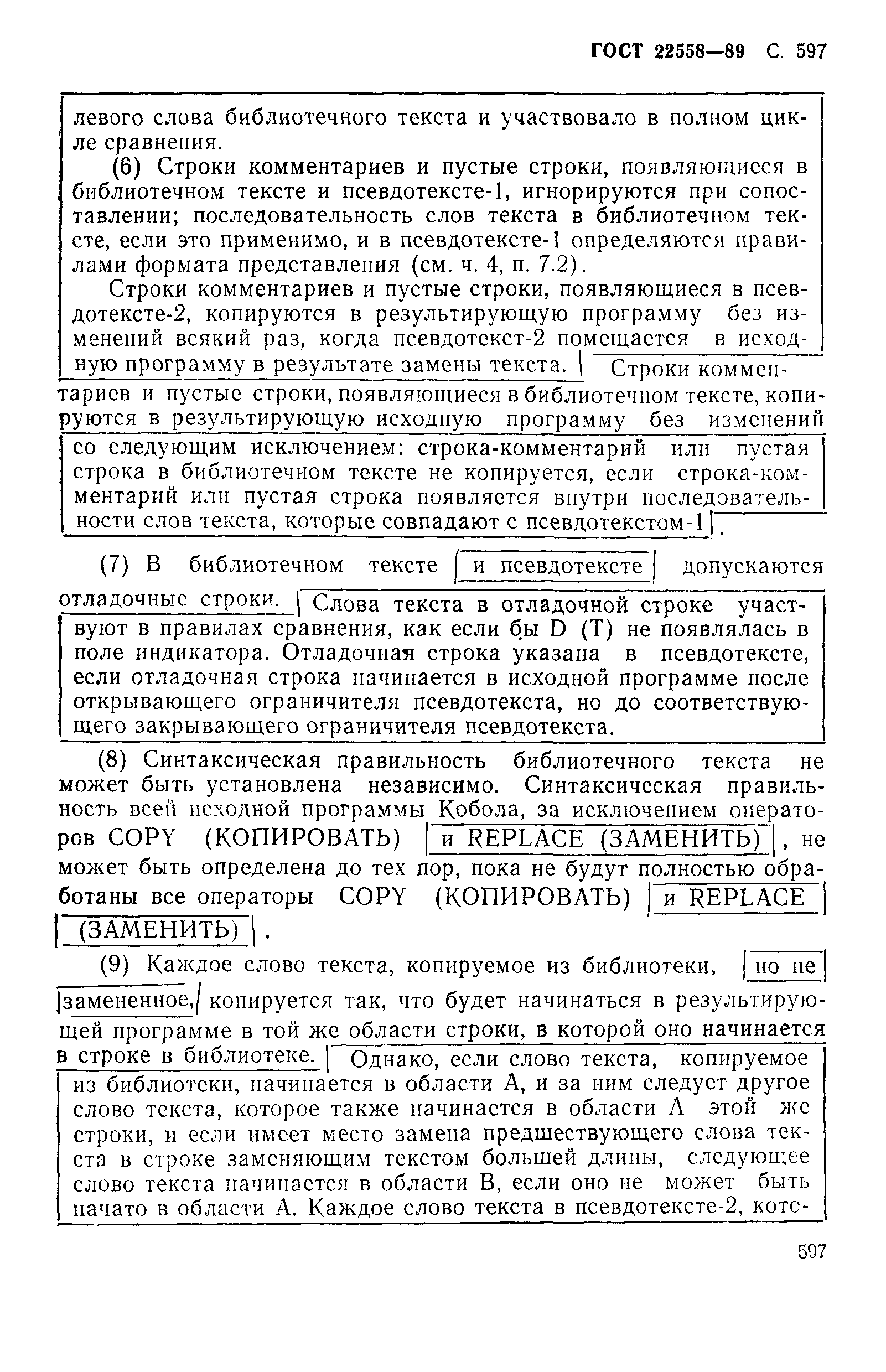 ГОСТ 22558-89