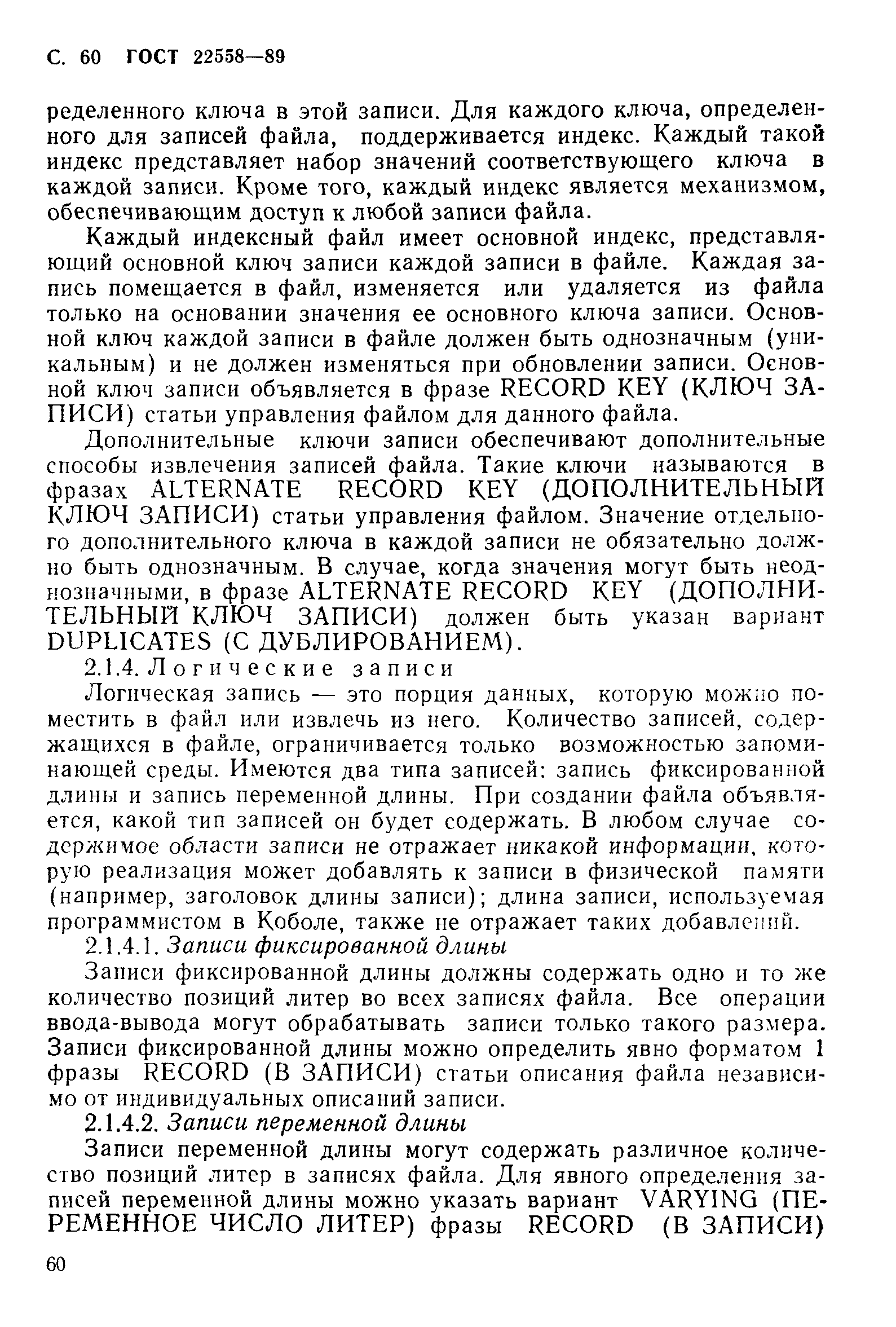 ГОСТ 22558-89