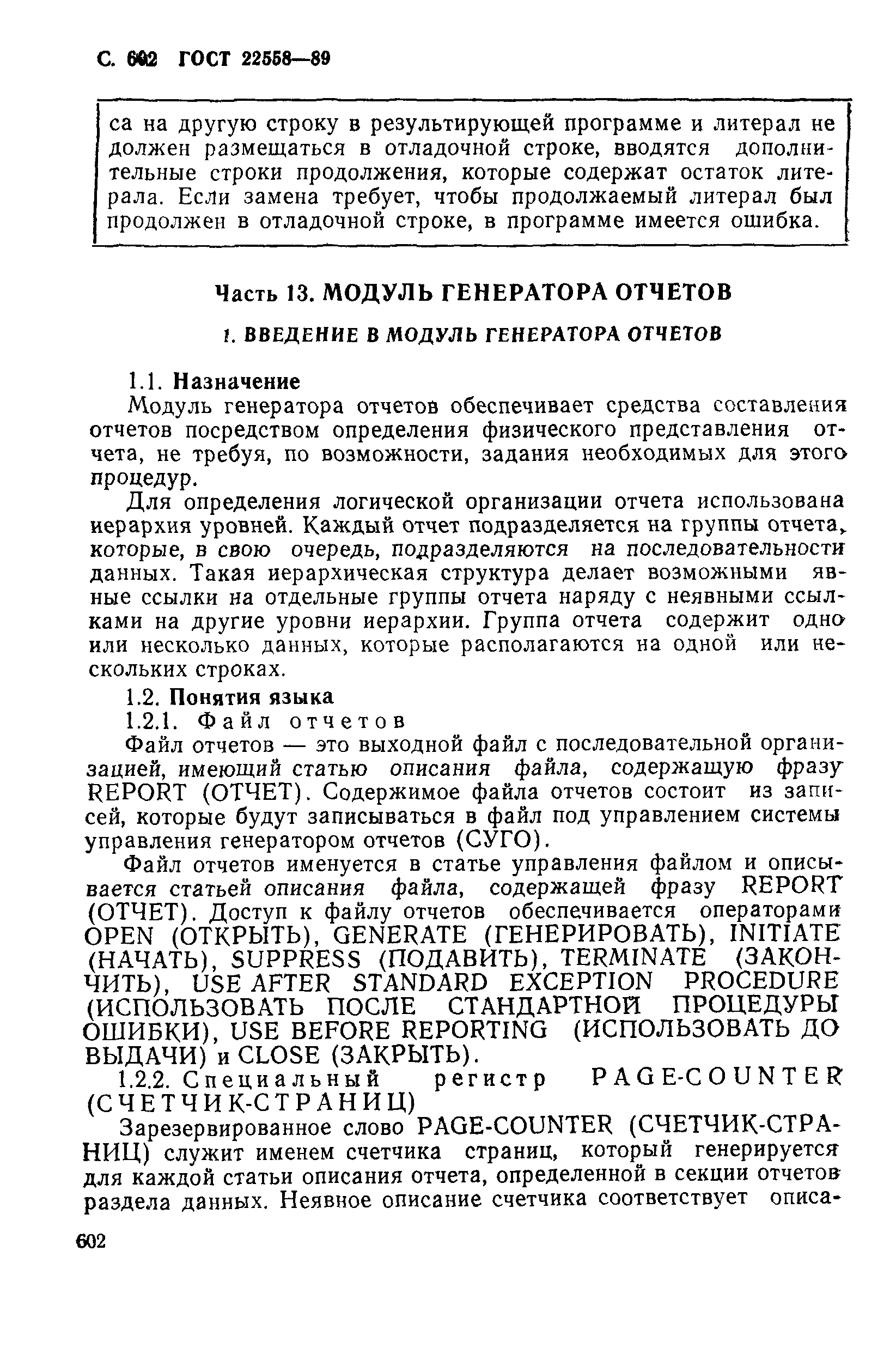 ГОСТ 22558-89