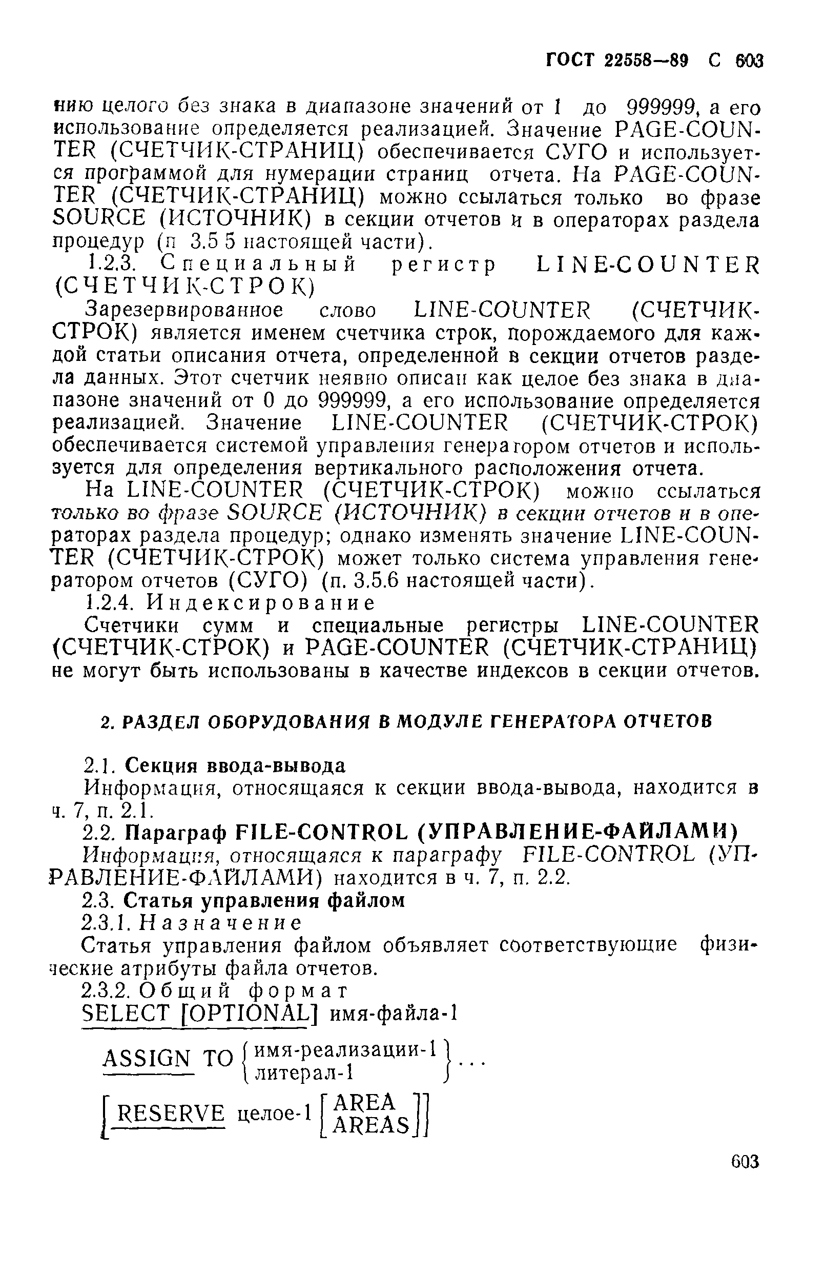 ГОСТ 22558-89