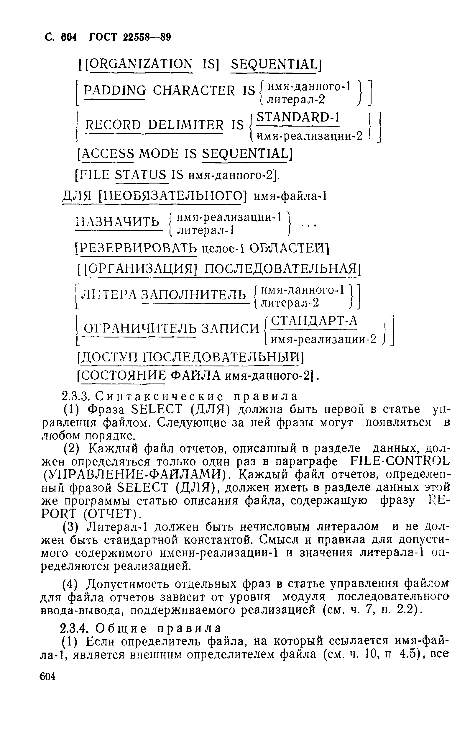 ГОСТ 22558-89