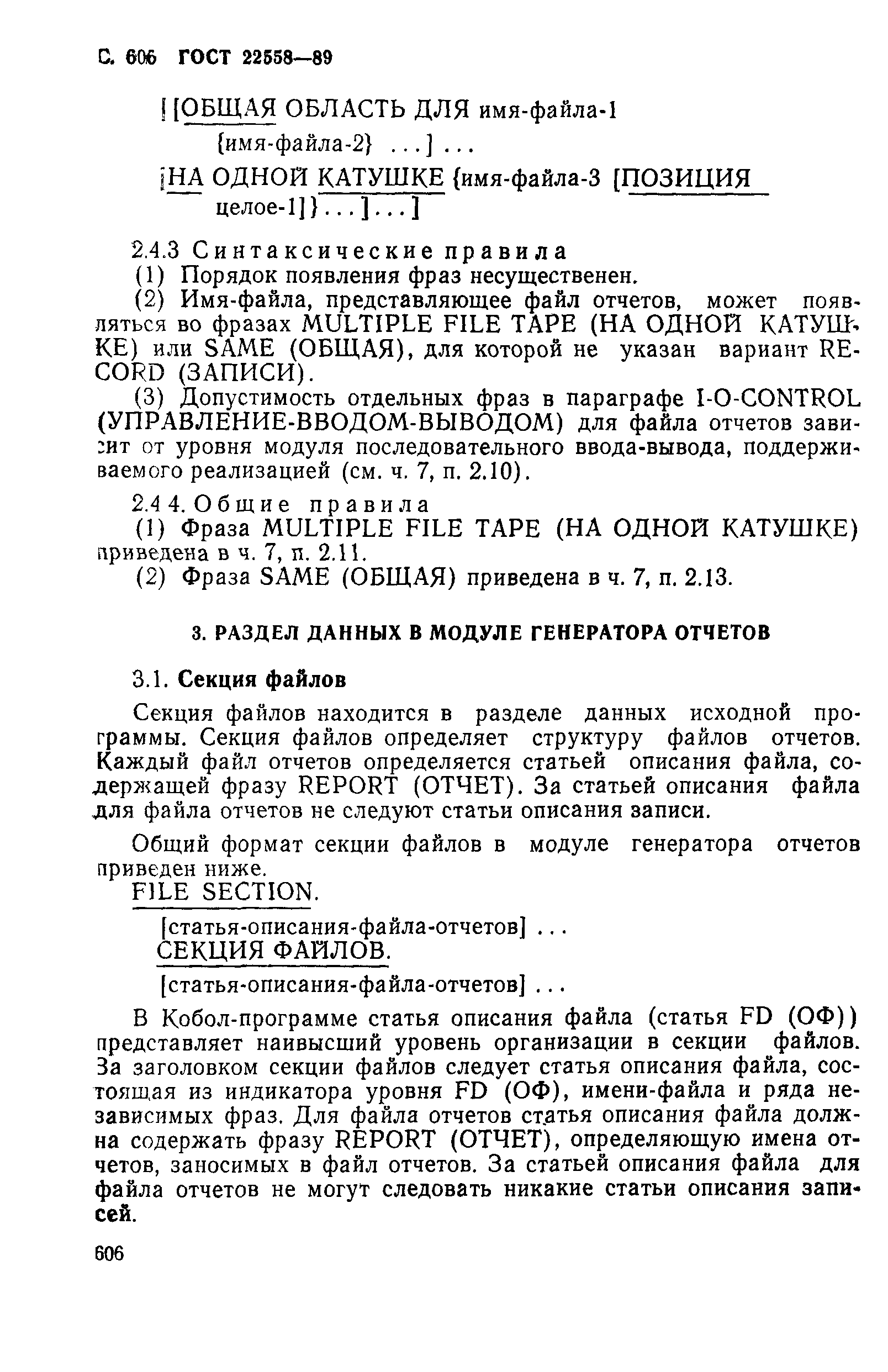 ГОСТ 22558-89