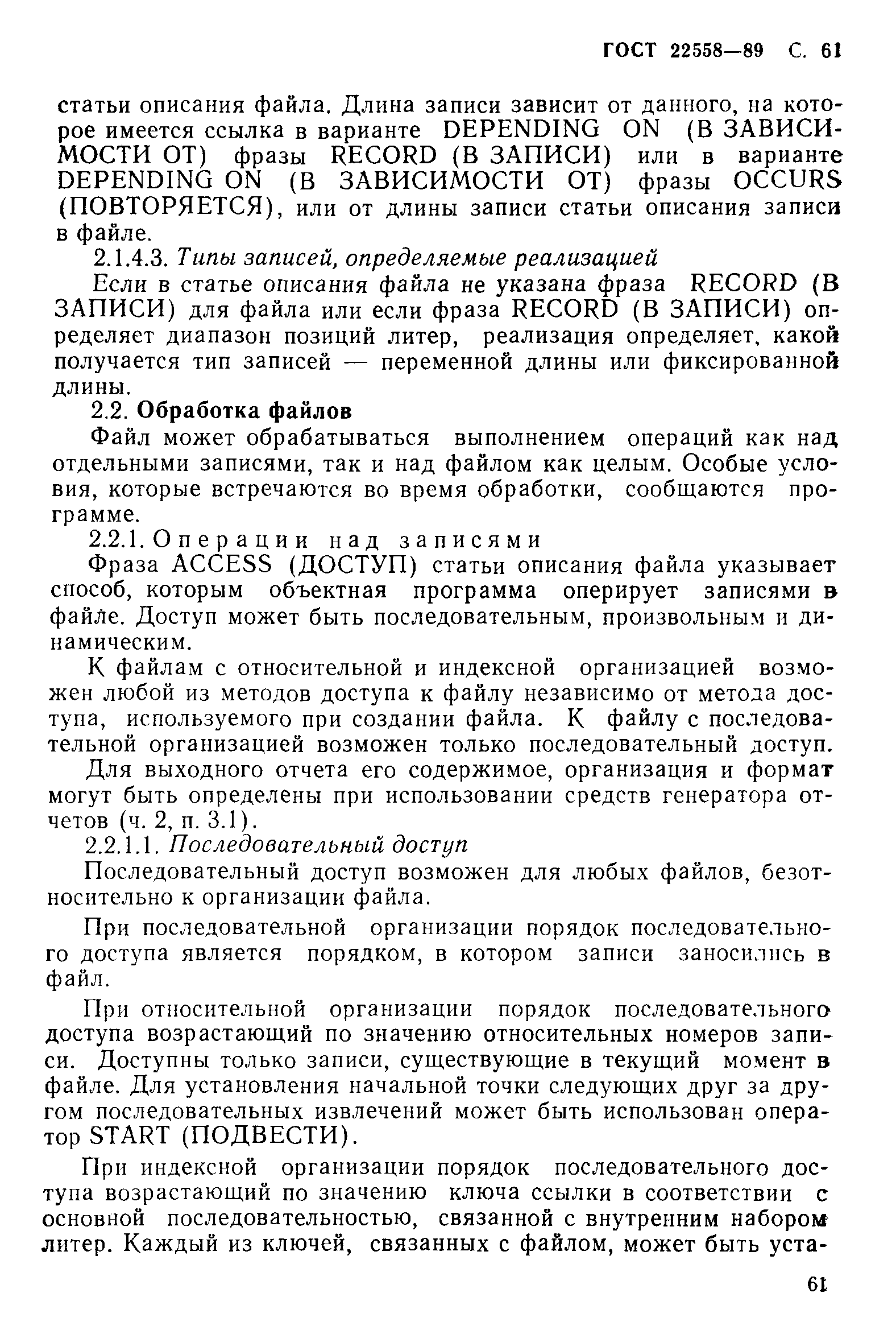 ГОСТ 22558-89