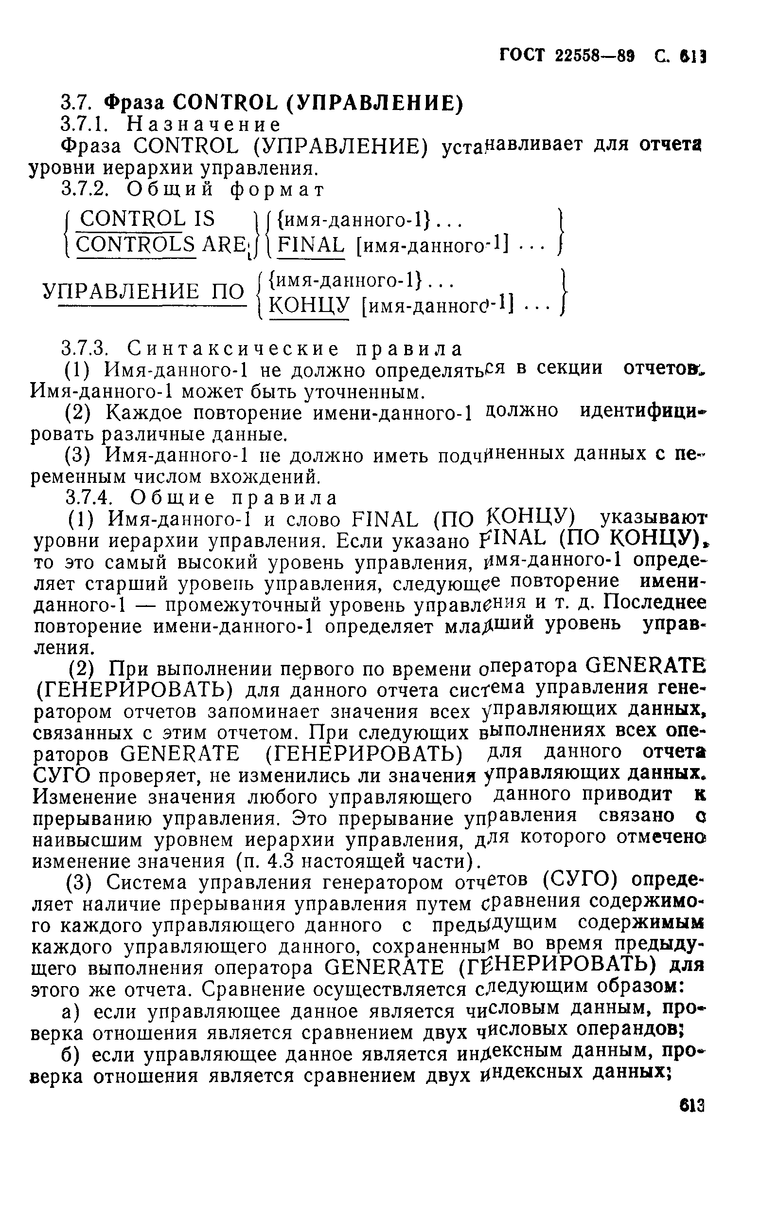 ГОСТ 22558-89