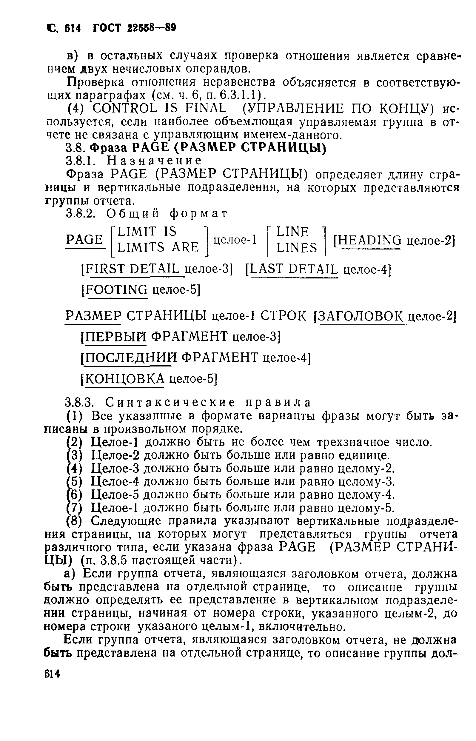 ГОСТ 22558-89