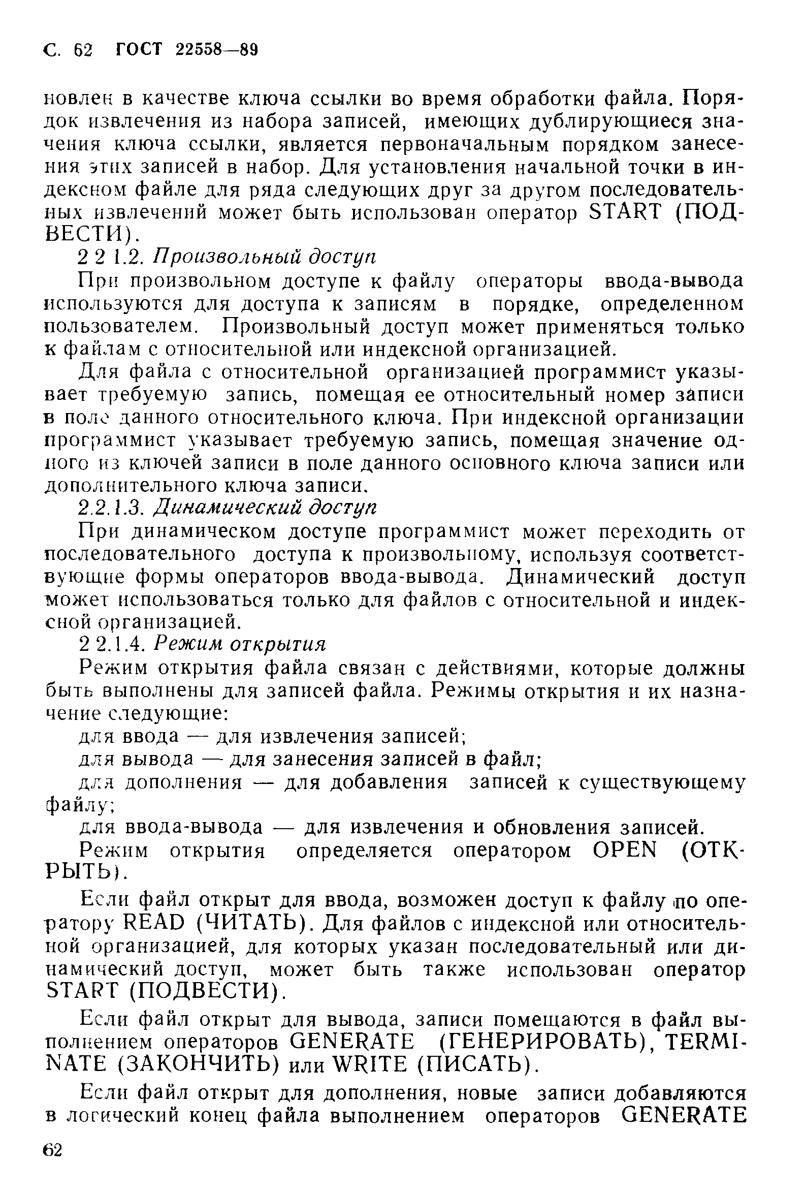 ГОСТ 22558-89