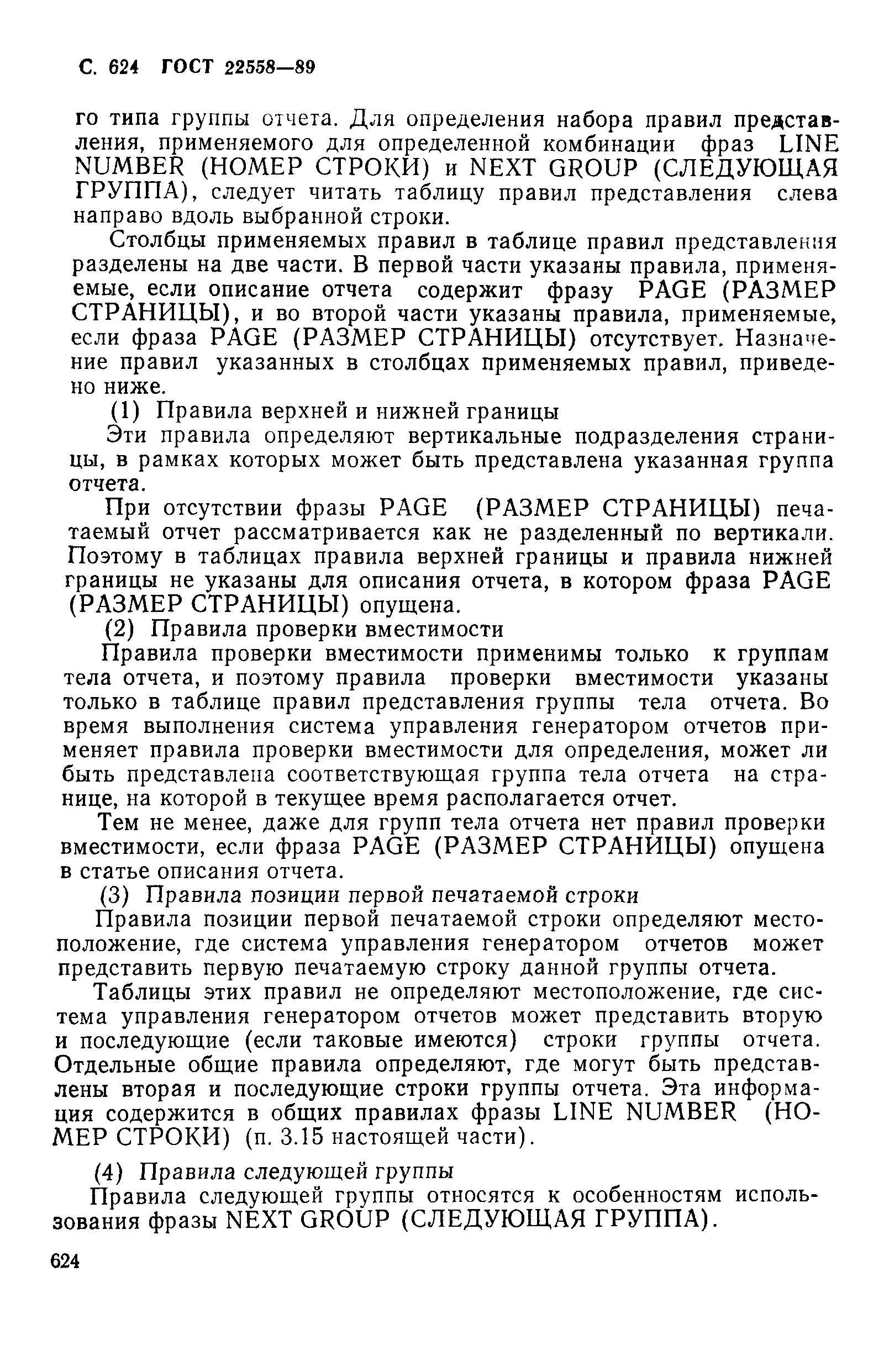 ГОСТ 22558-89