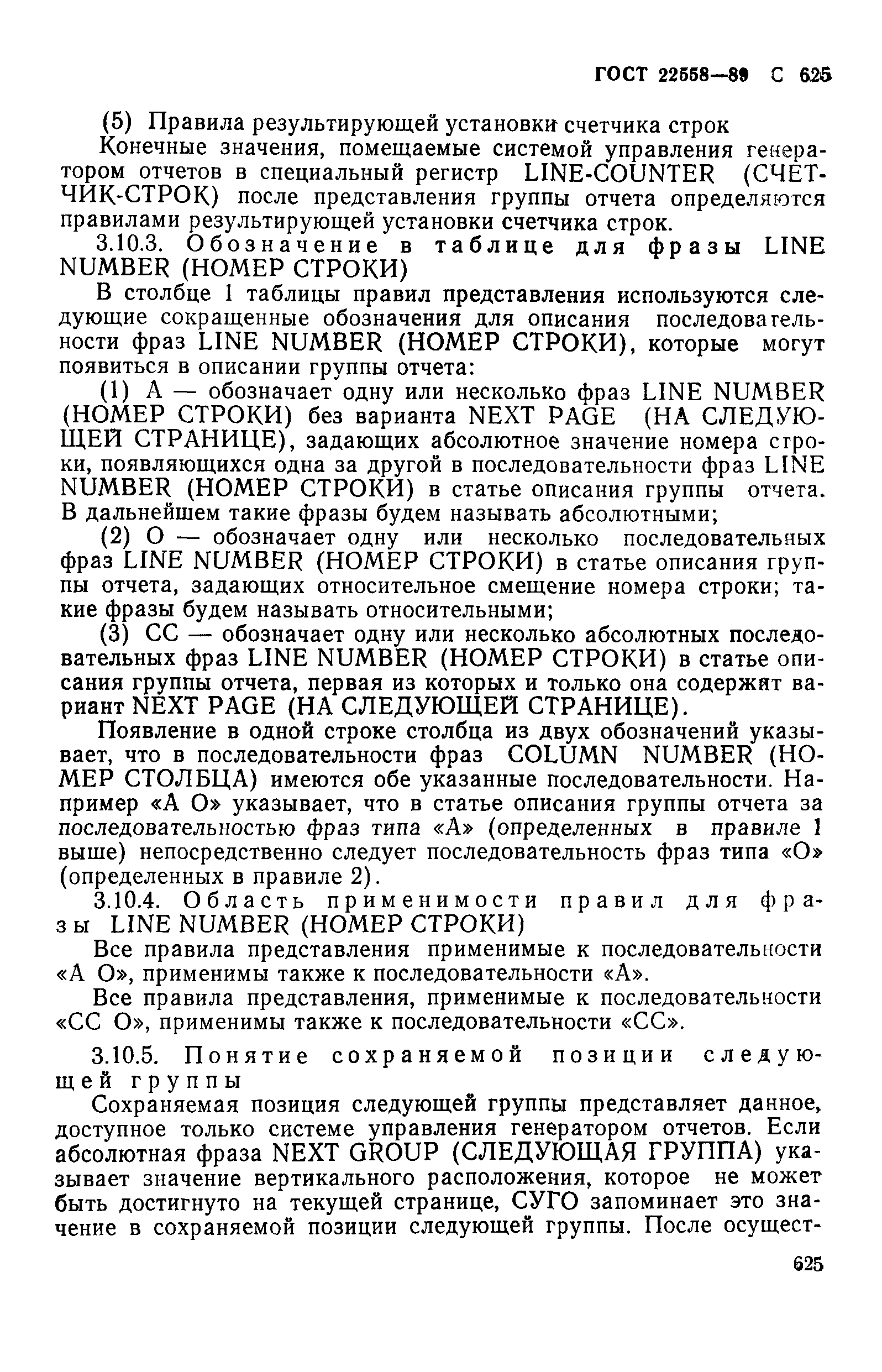 ГОСТ 22558-89