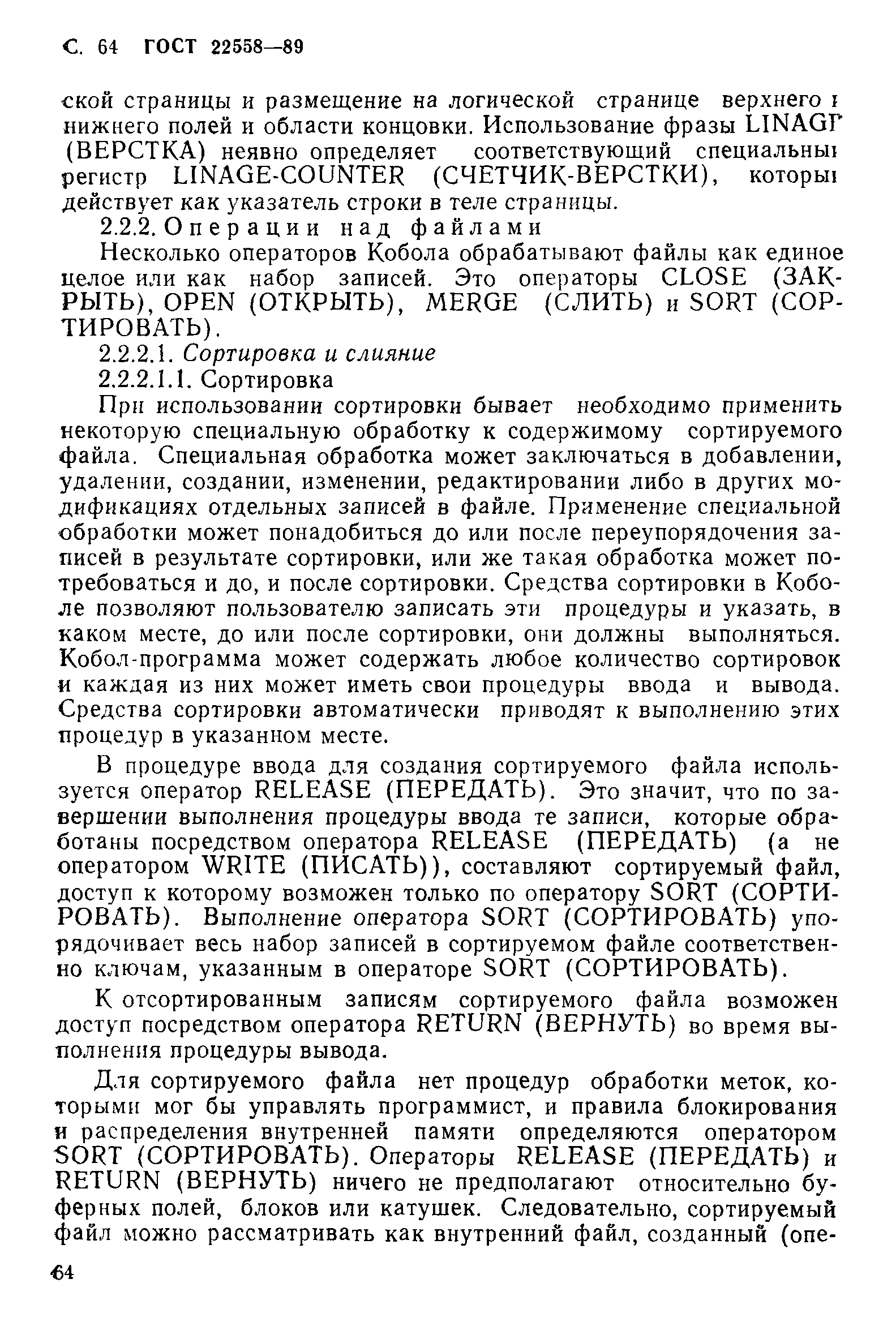ГОСТ 22558-89