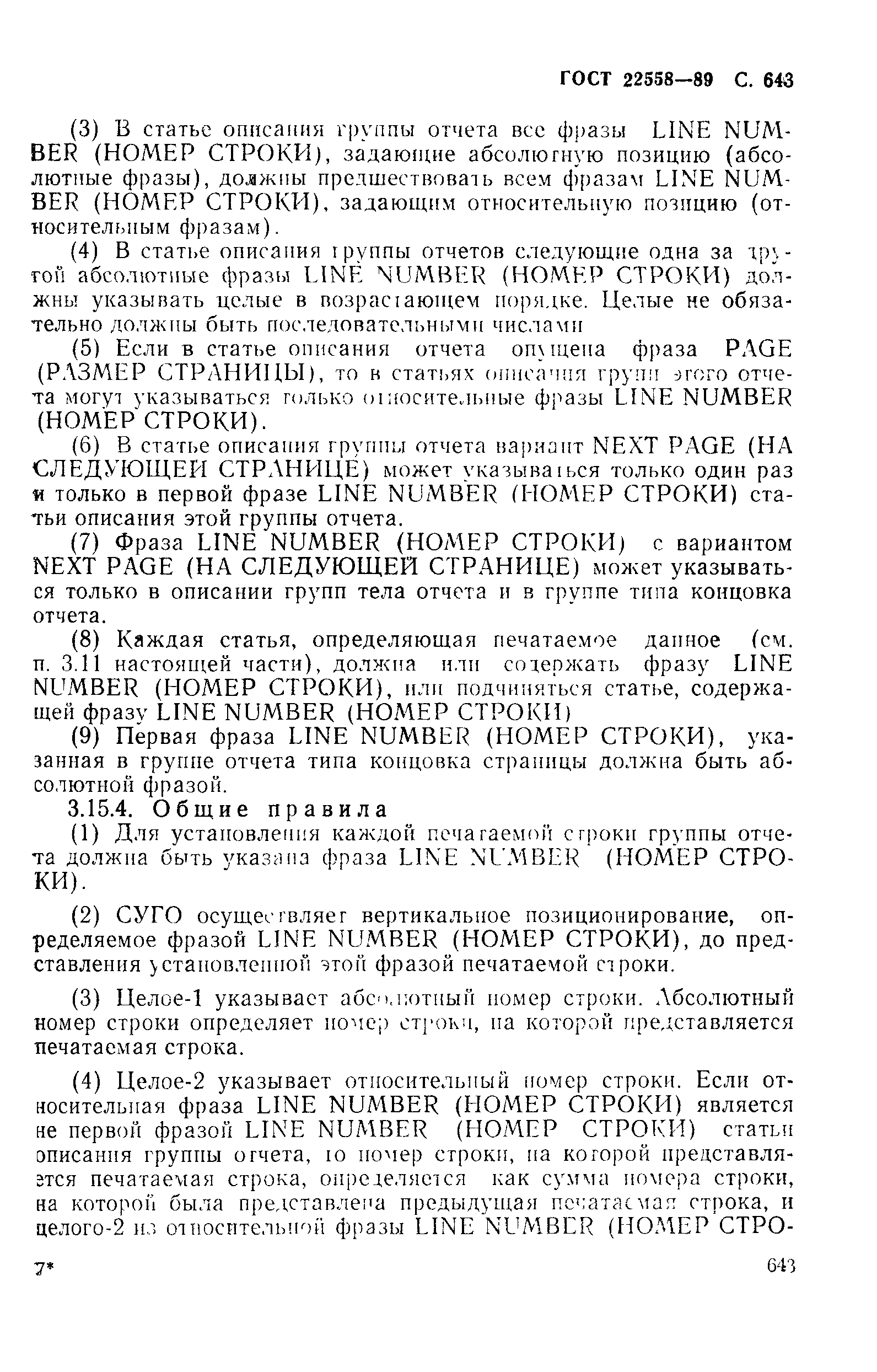 ГОСТ 22558-89