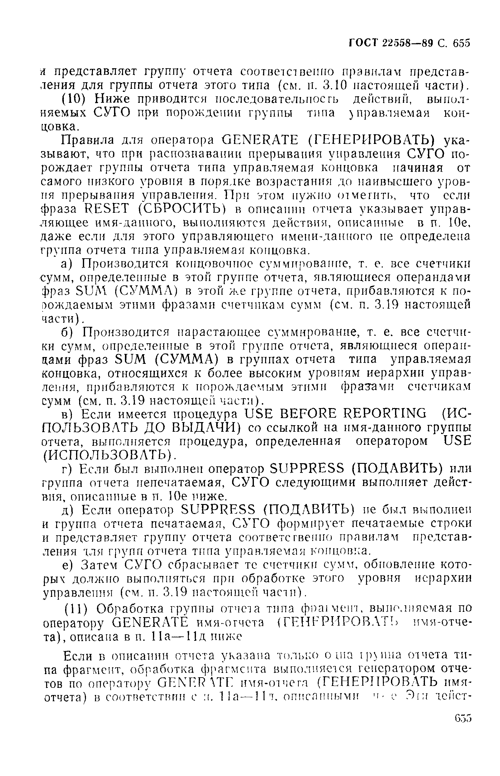 ГОСТ 22558-89