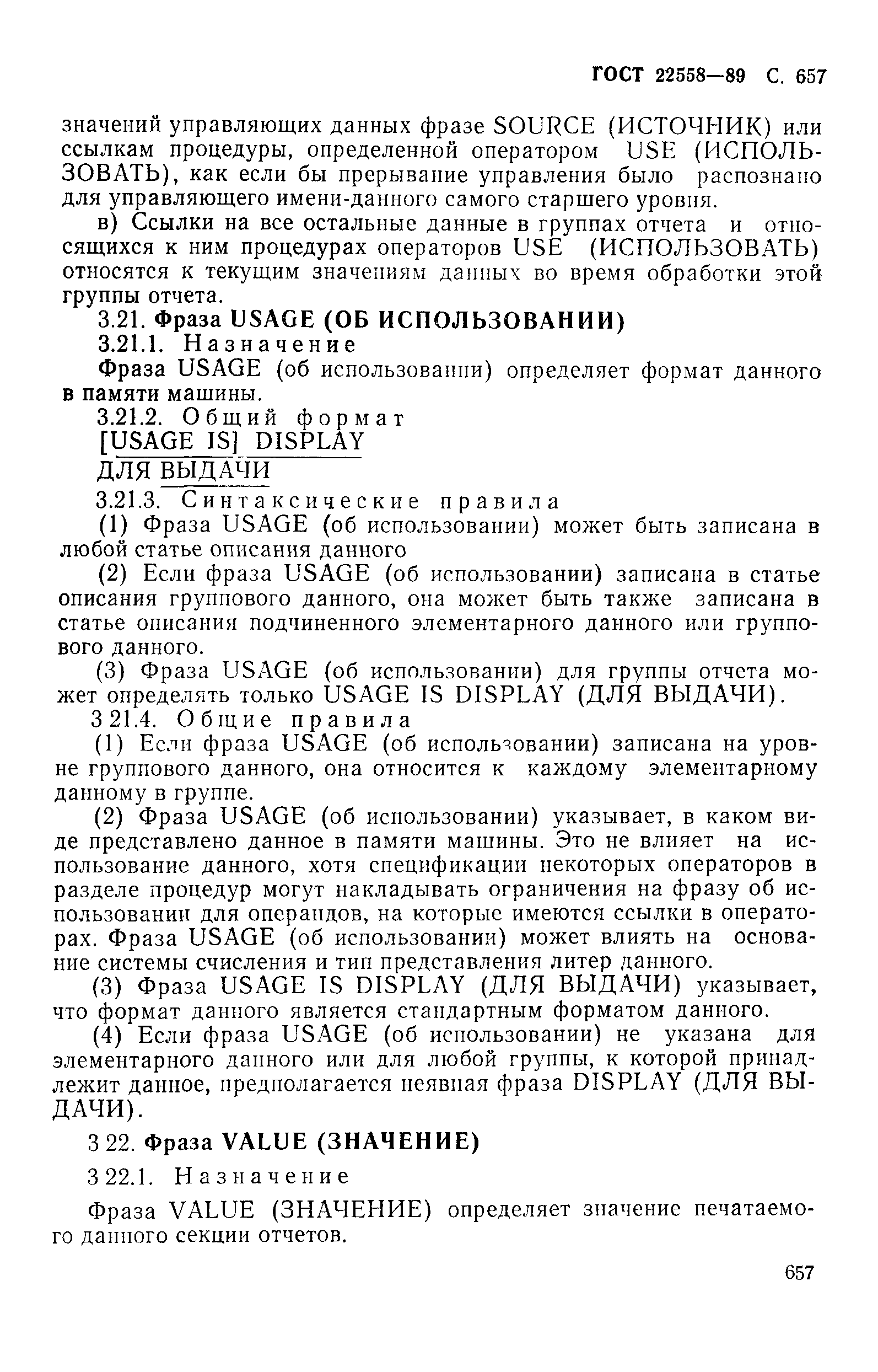 ГОСТ 22558-89