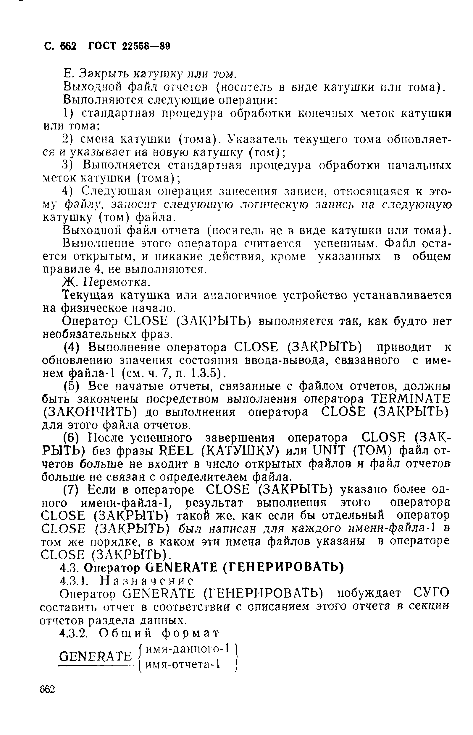 ГОСТ 22558-89
