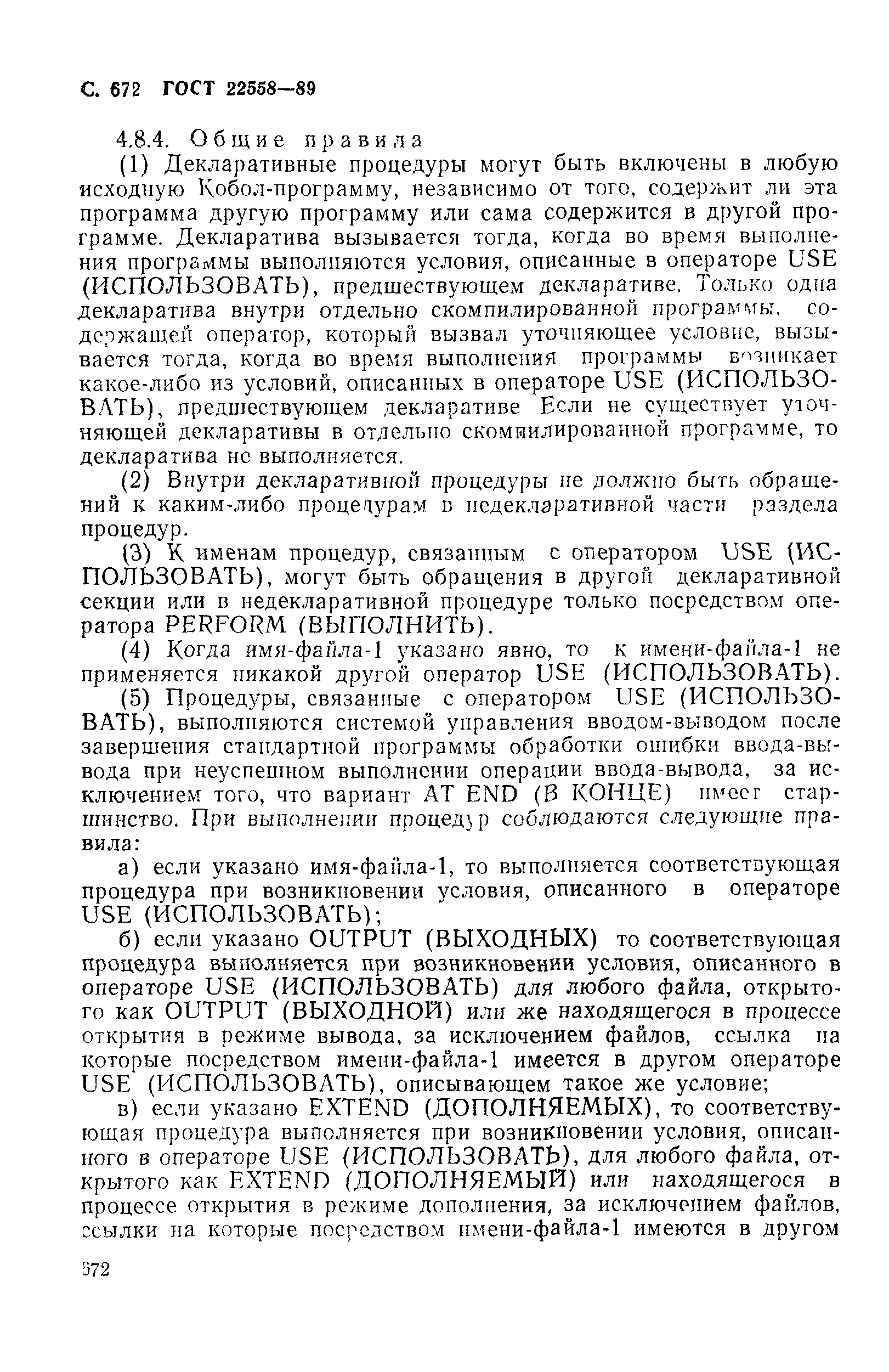 ГОСТ 22558-89