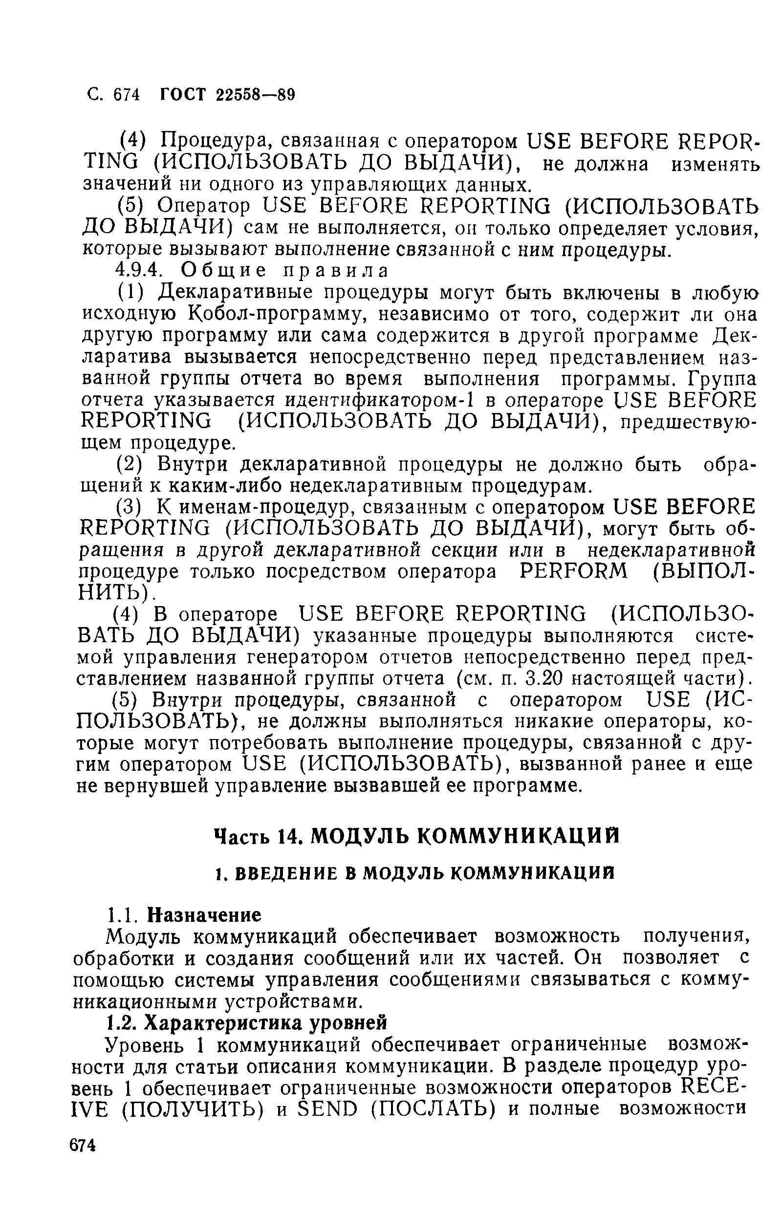 ГОСТ 22558-89
