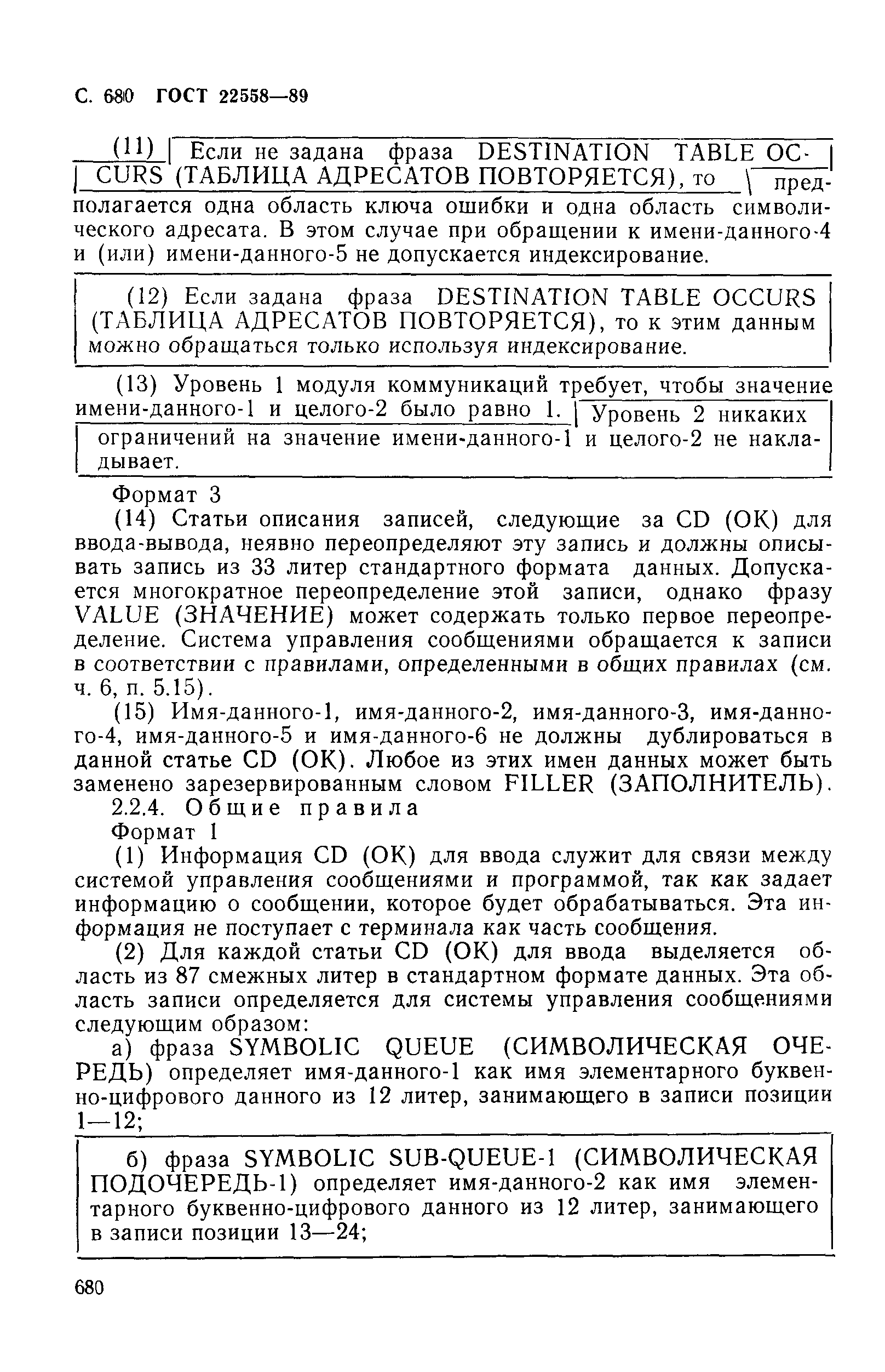 ГОСТ 22558-89