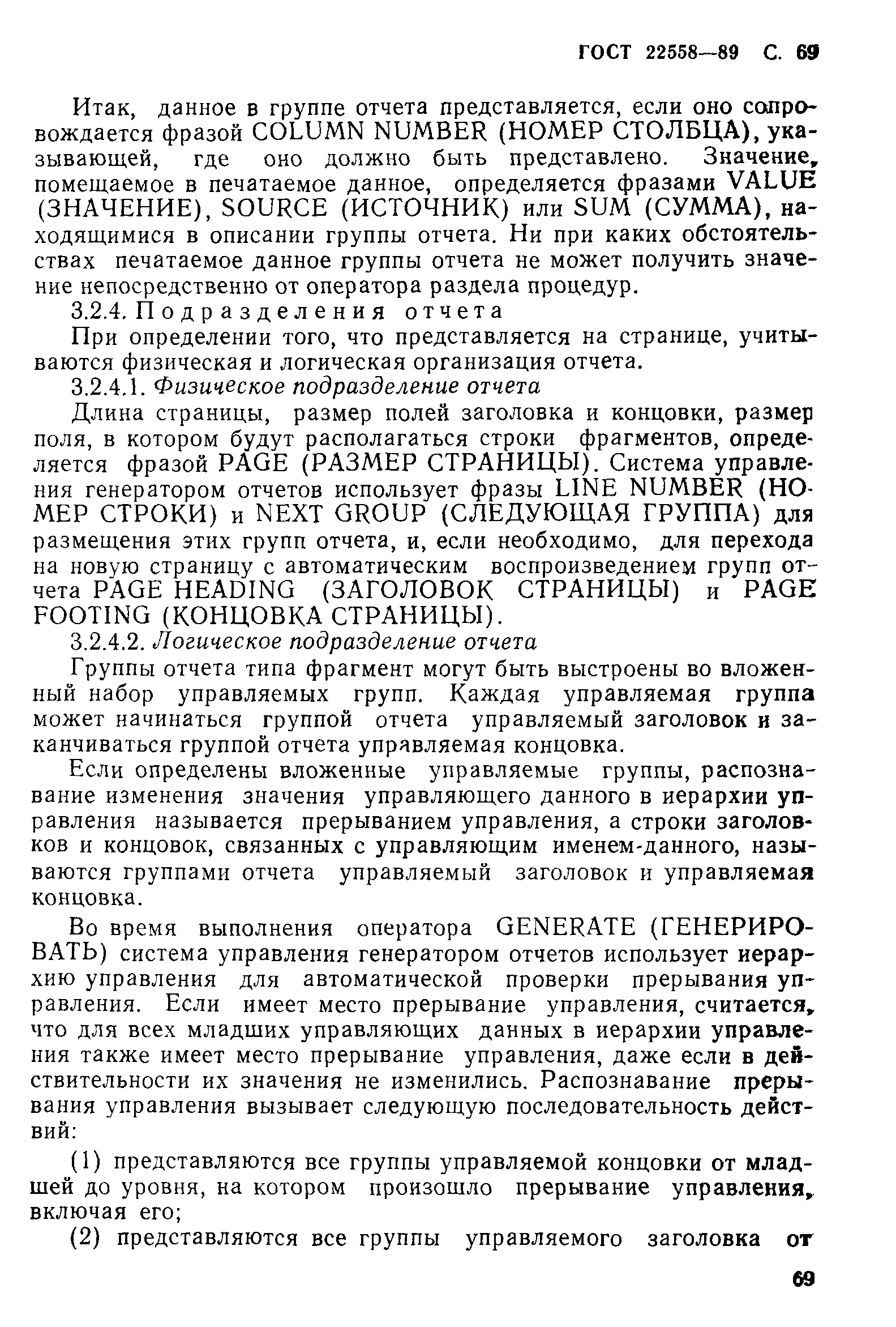 ГОСТ 22558-89