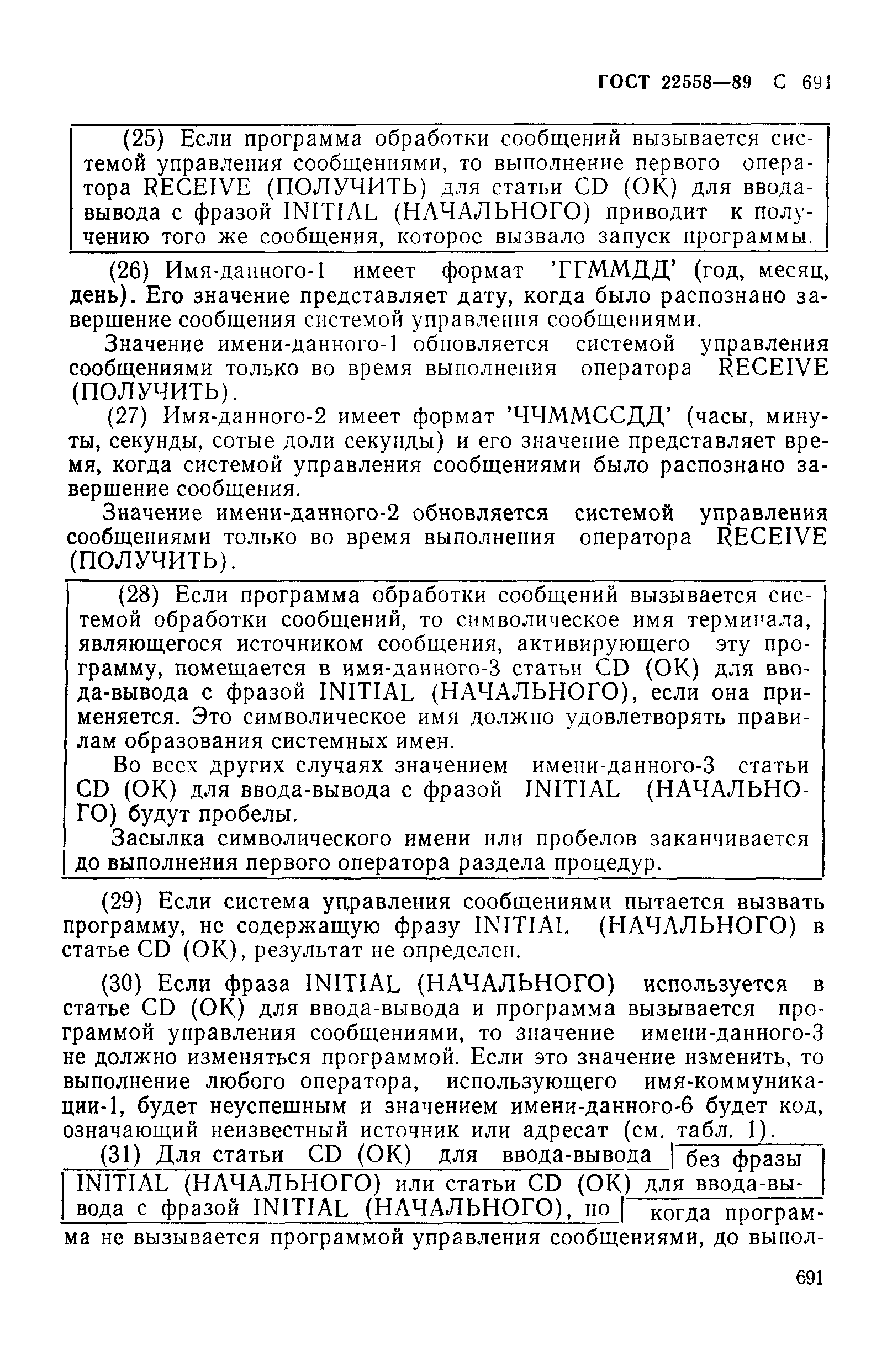 ГОСТ 22558-89