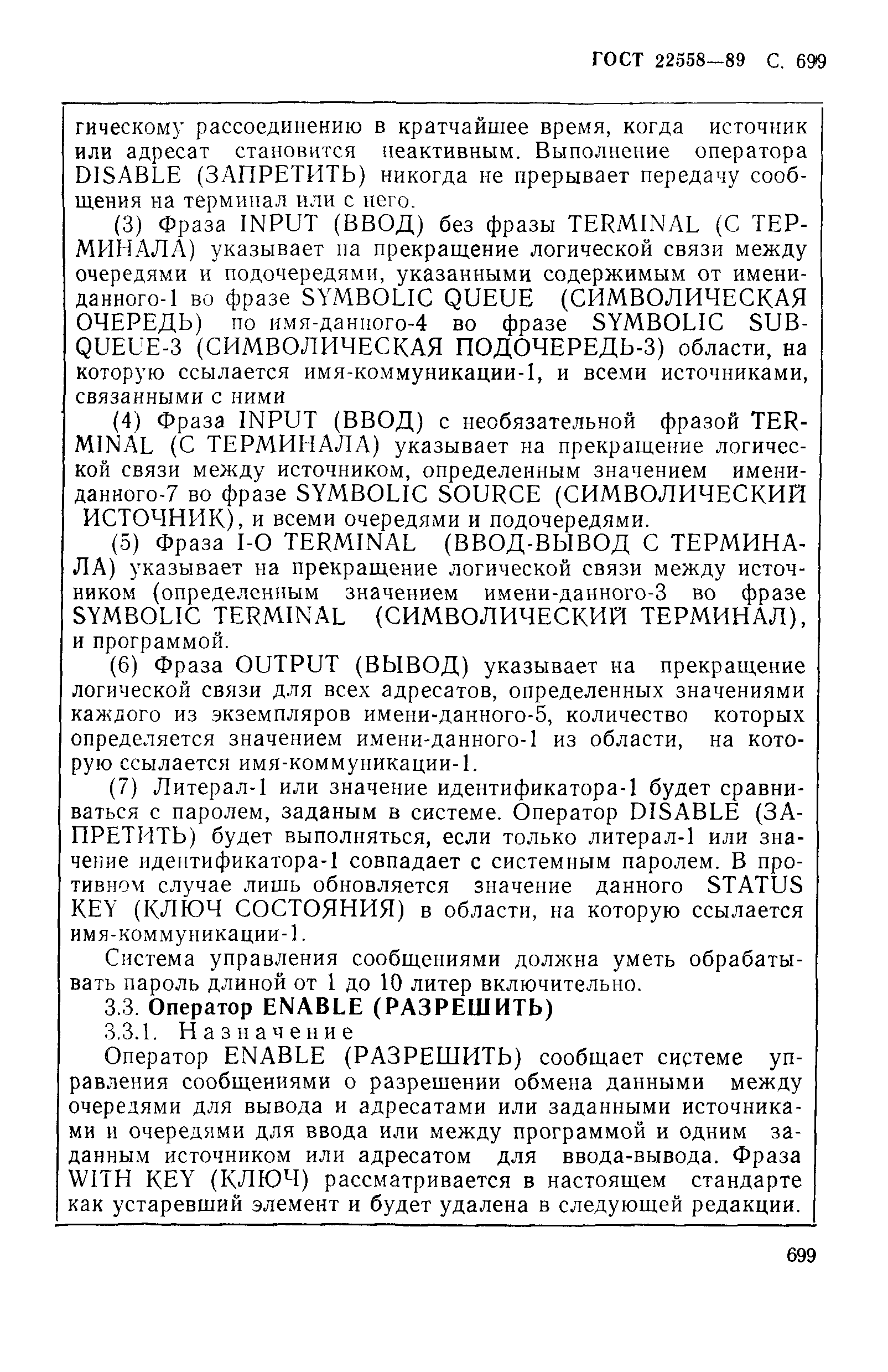 ГОСТ 22558-89