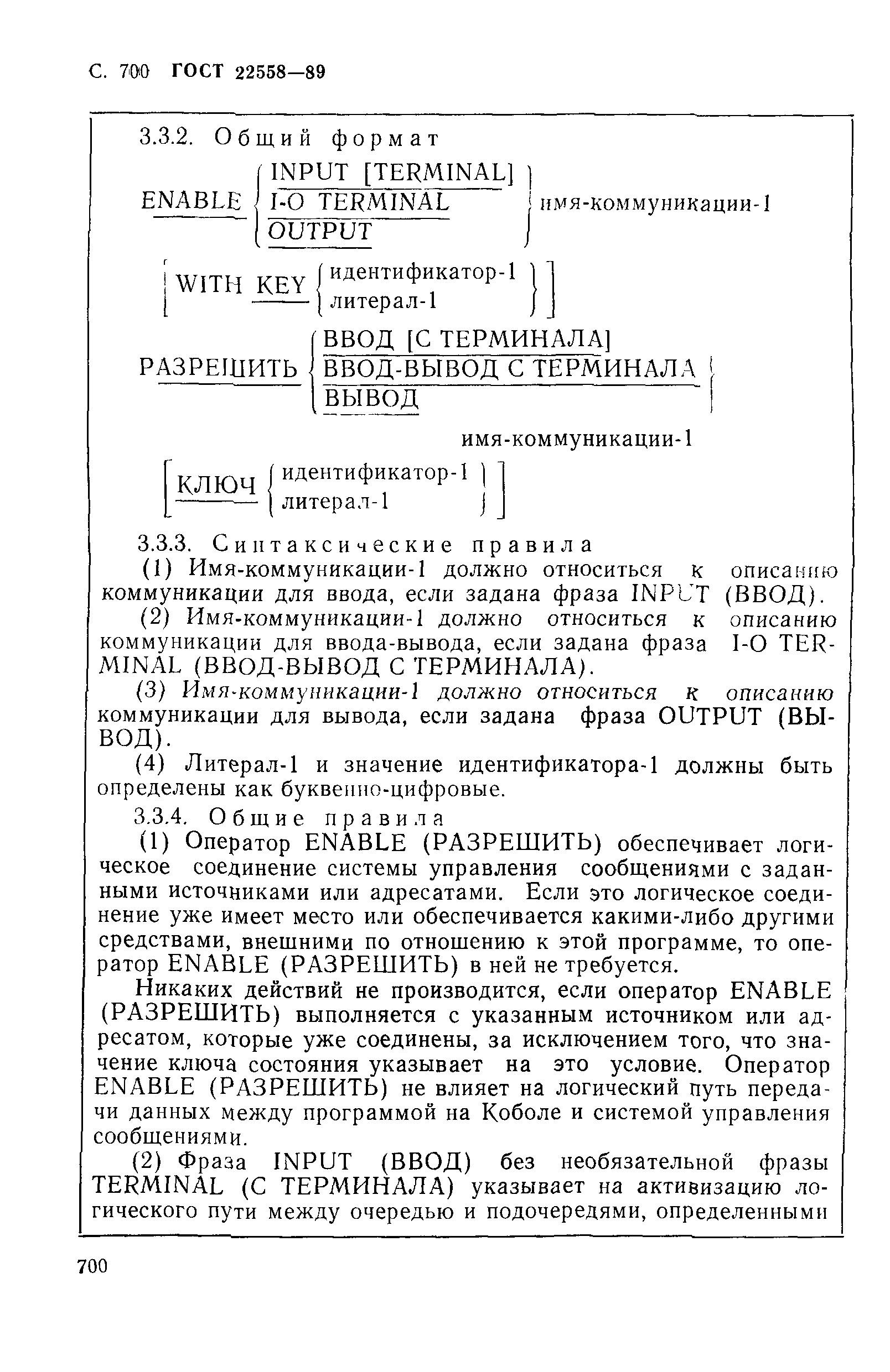 ГОСТ 22558-89