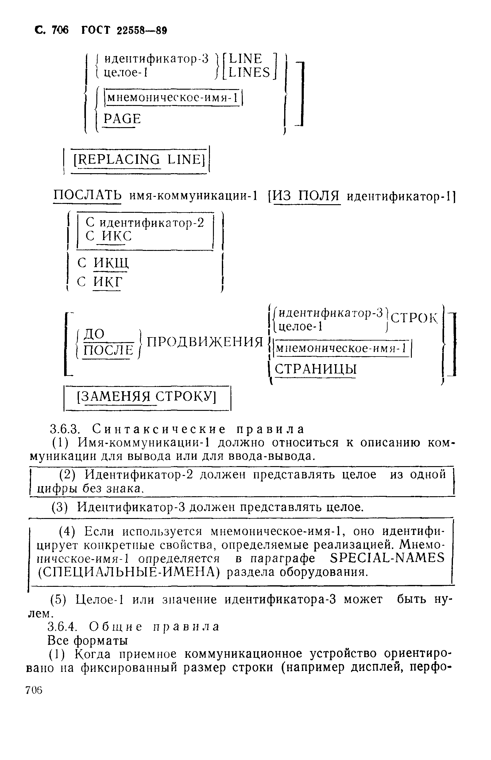 ГОСТ 22558-89