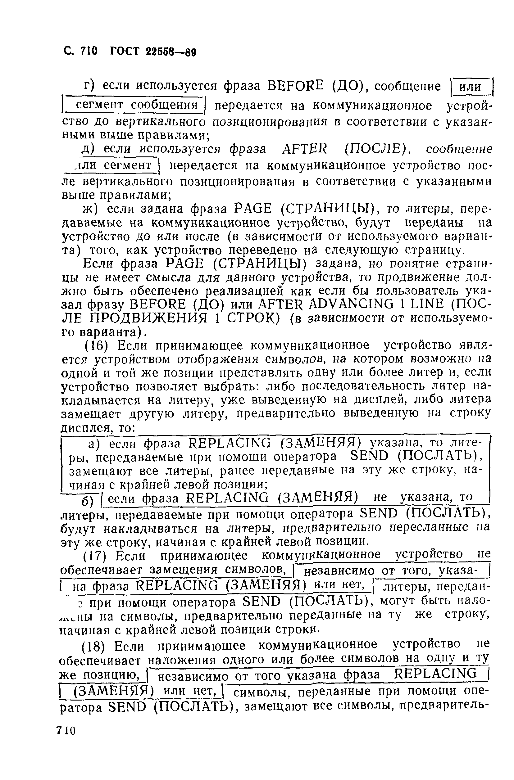 ГОСТ 22558-89